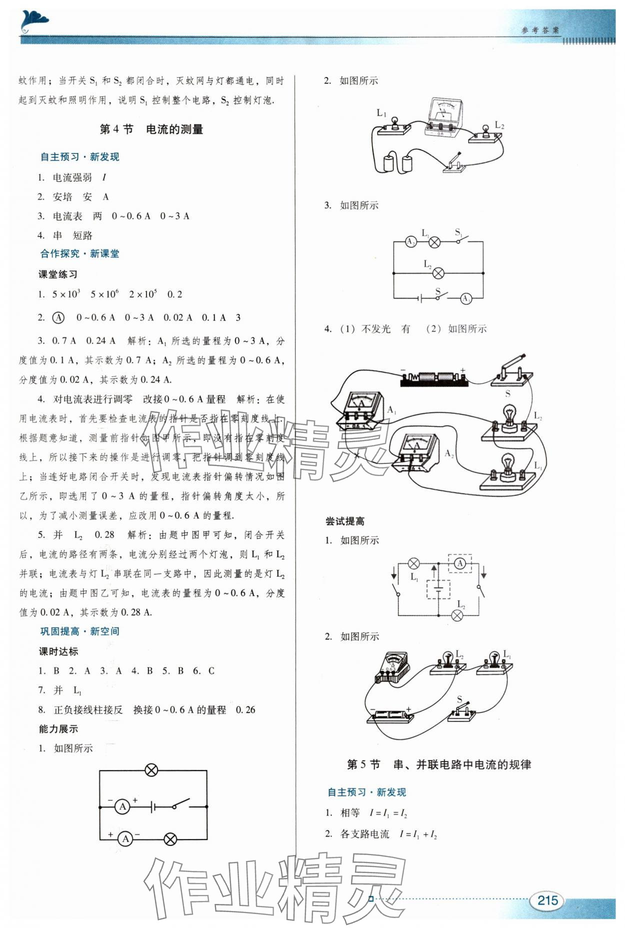 2023年南方新课堂金牌学案九年级物理全一册人教版 参考答案第7页