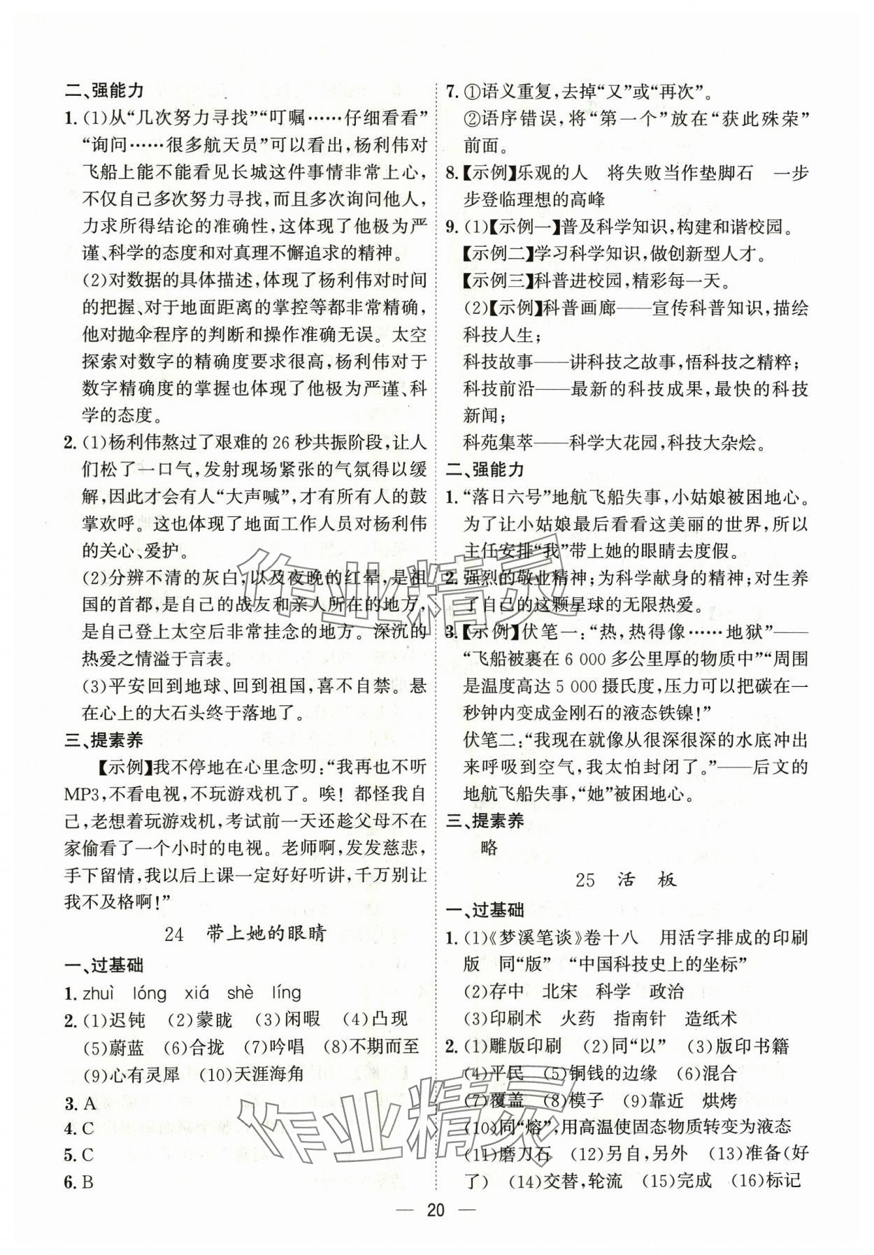 2024年考點專練七年級語文下冊人教版深圳專版 第20頁
