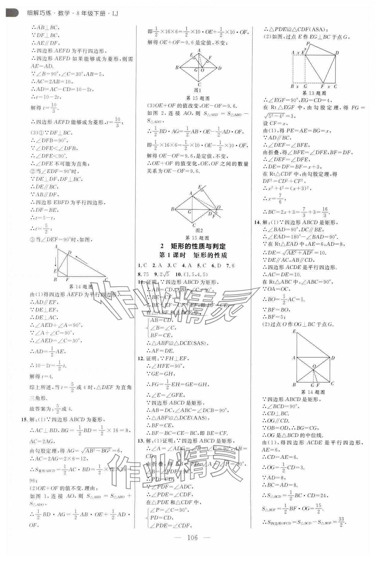 2025年細(xì)解巧練八年級(jí)數(shù)學(xué)下冊(cè)魯教版五四制 參考答案第2頁(yè)