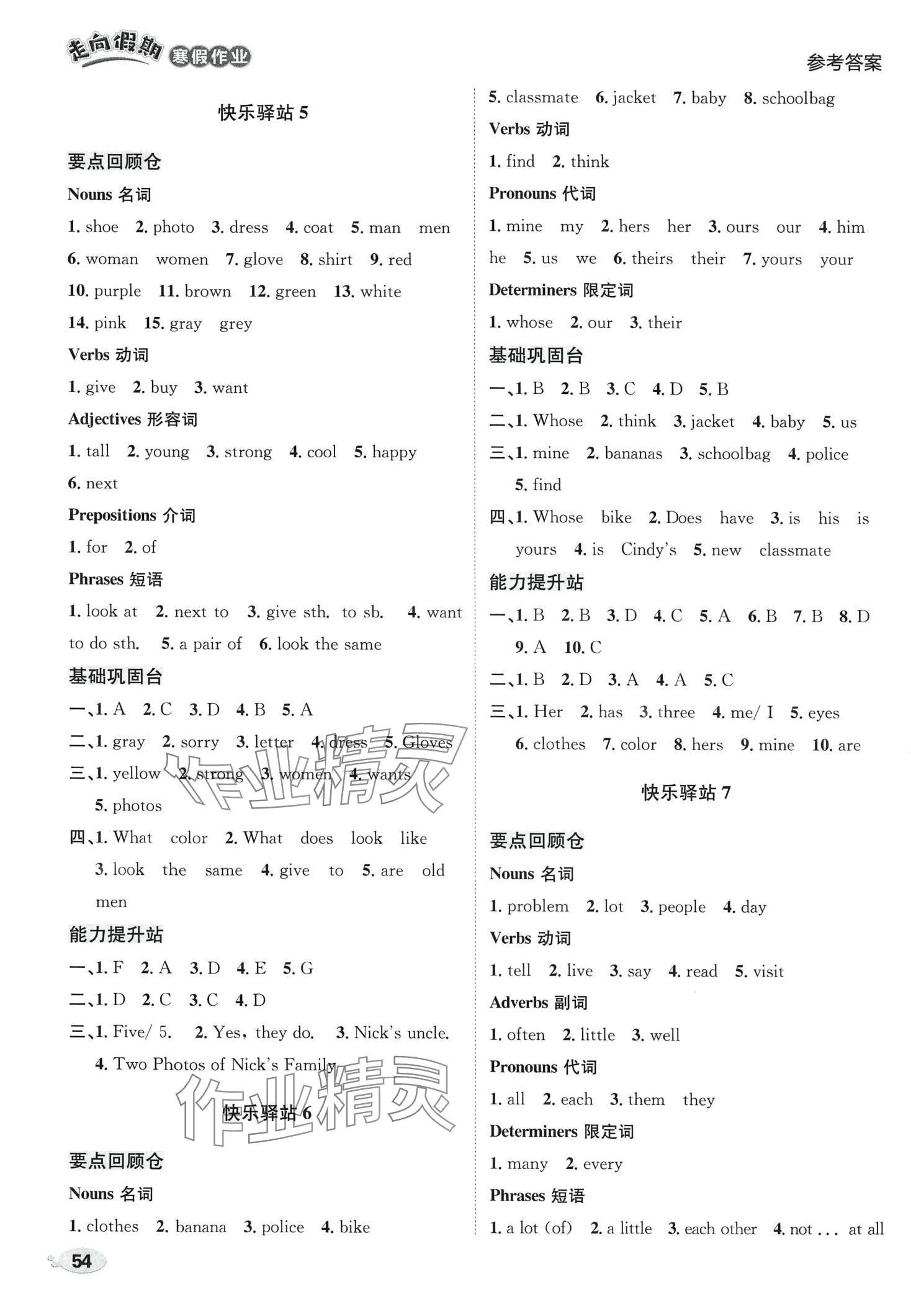 2024年走向假期寒假作業(yè)七年級英語 第3頁