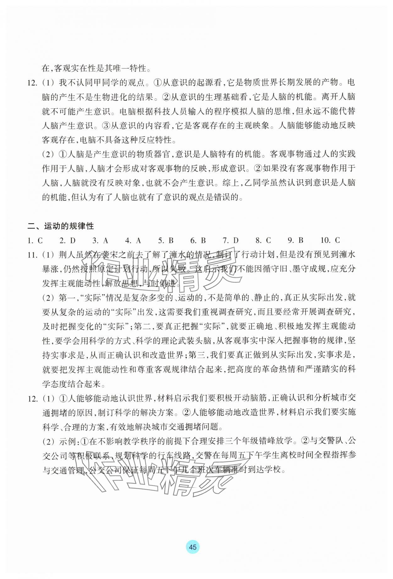 2025年作業本思想政治必修4雙色版 第3頁