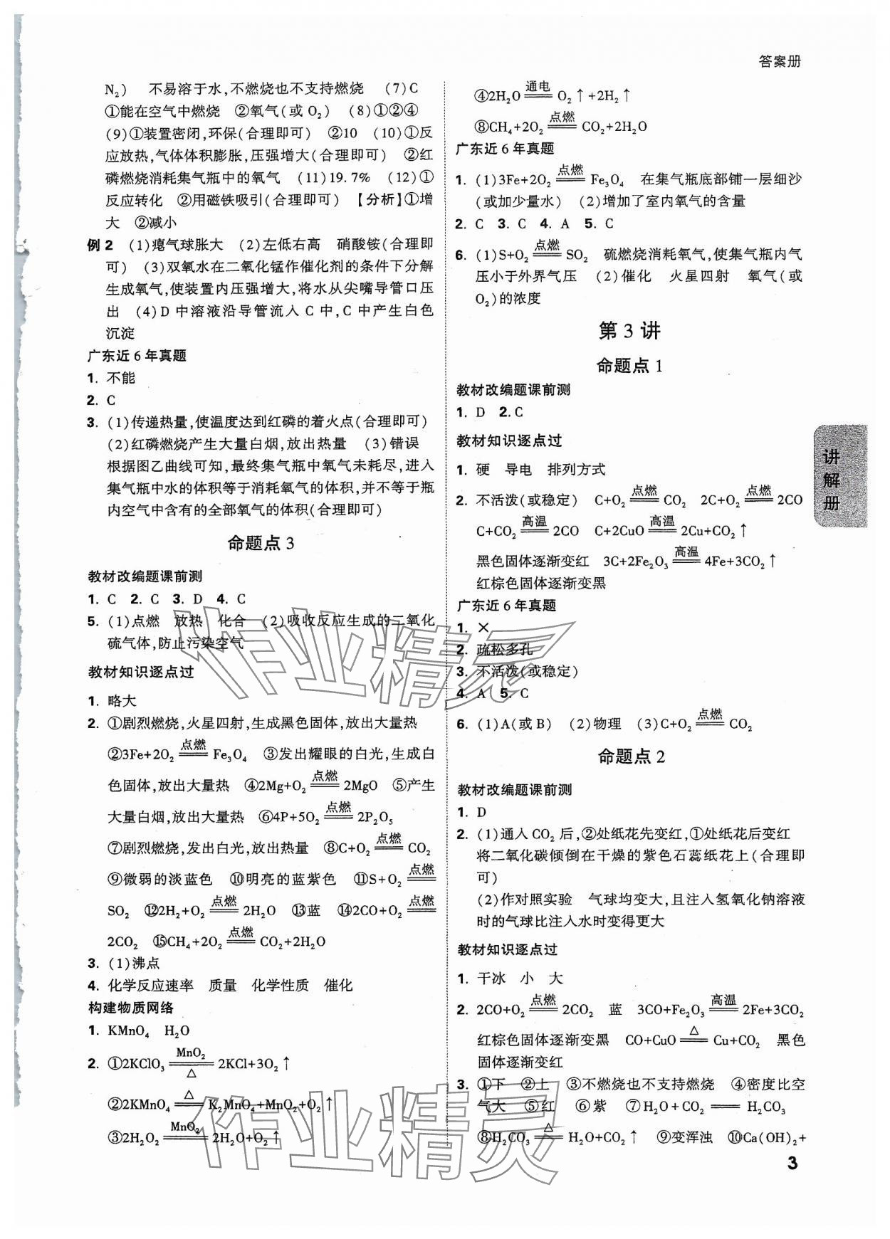 2024年中考面對面化學廣東專版 參考答案第3頁