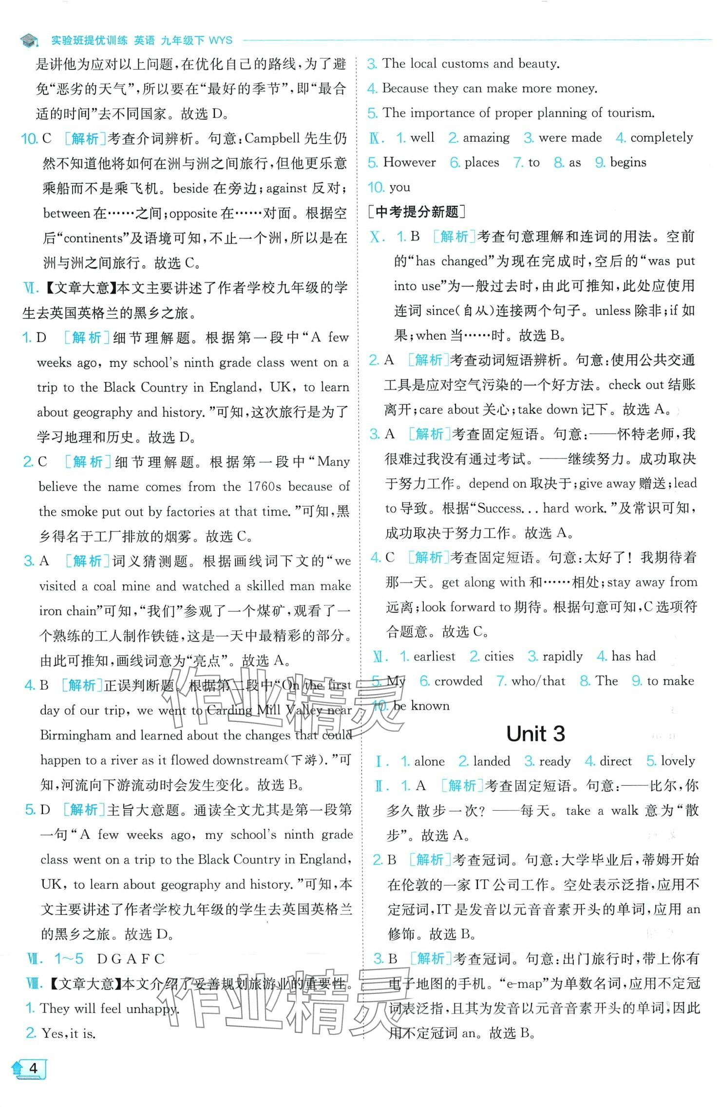 2024年实验班提优训练九年级英语下册外研版 第4页