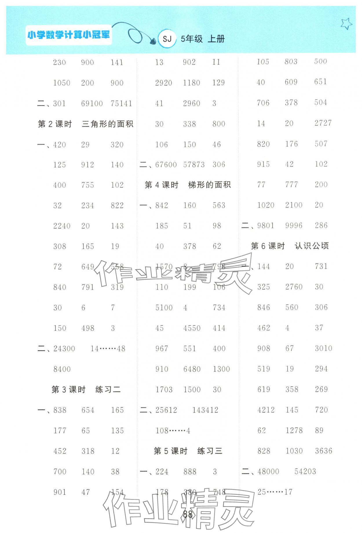 2025年计算小冠军五年级数学上册苏教版 第2页