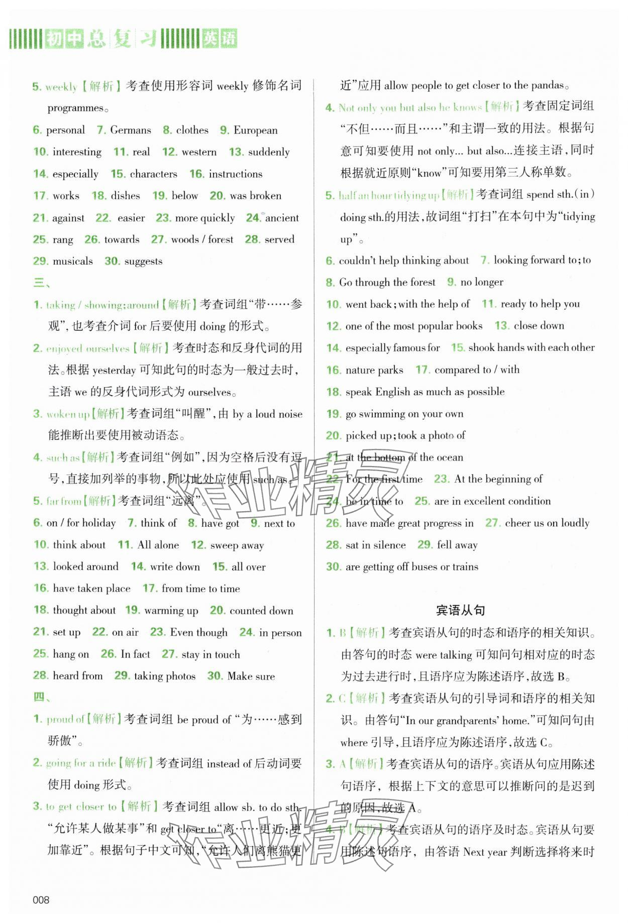 2025年學習質量監(jiān)測初中總復習英語 第8頁