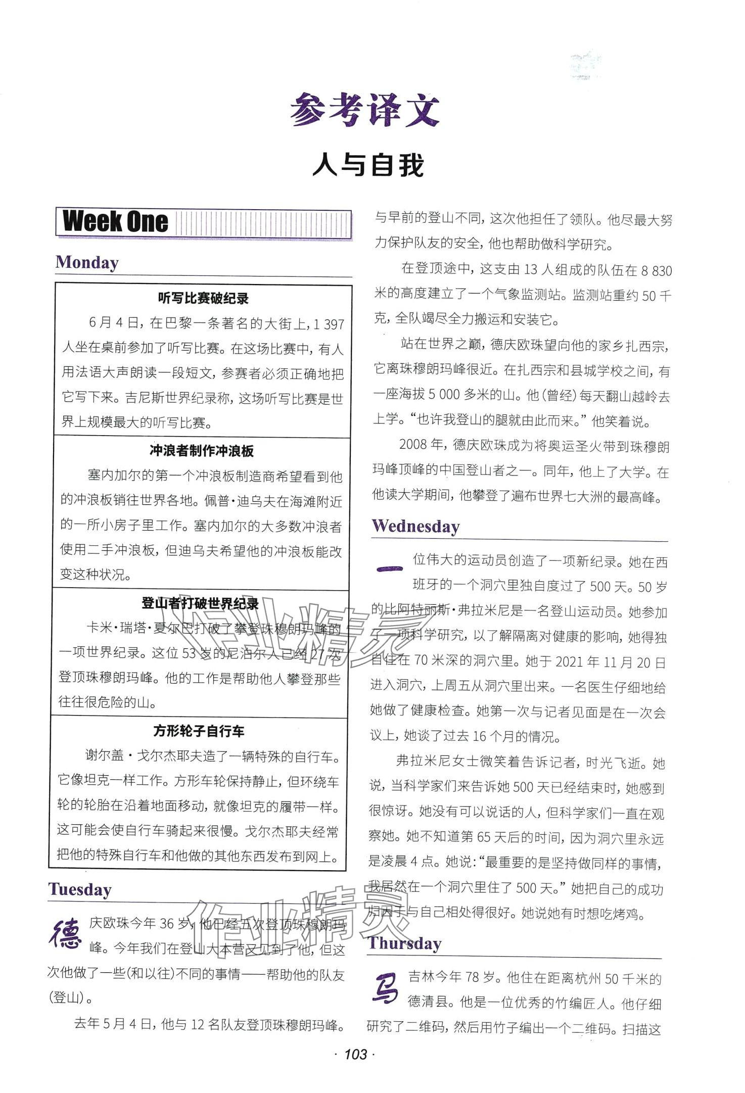 2024年快捷英语时文阅读理解七年级 第1页