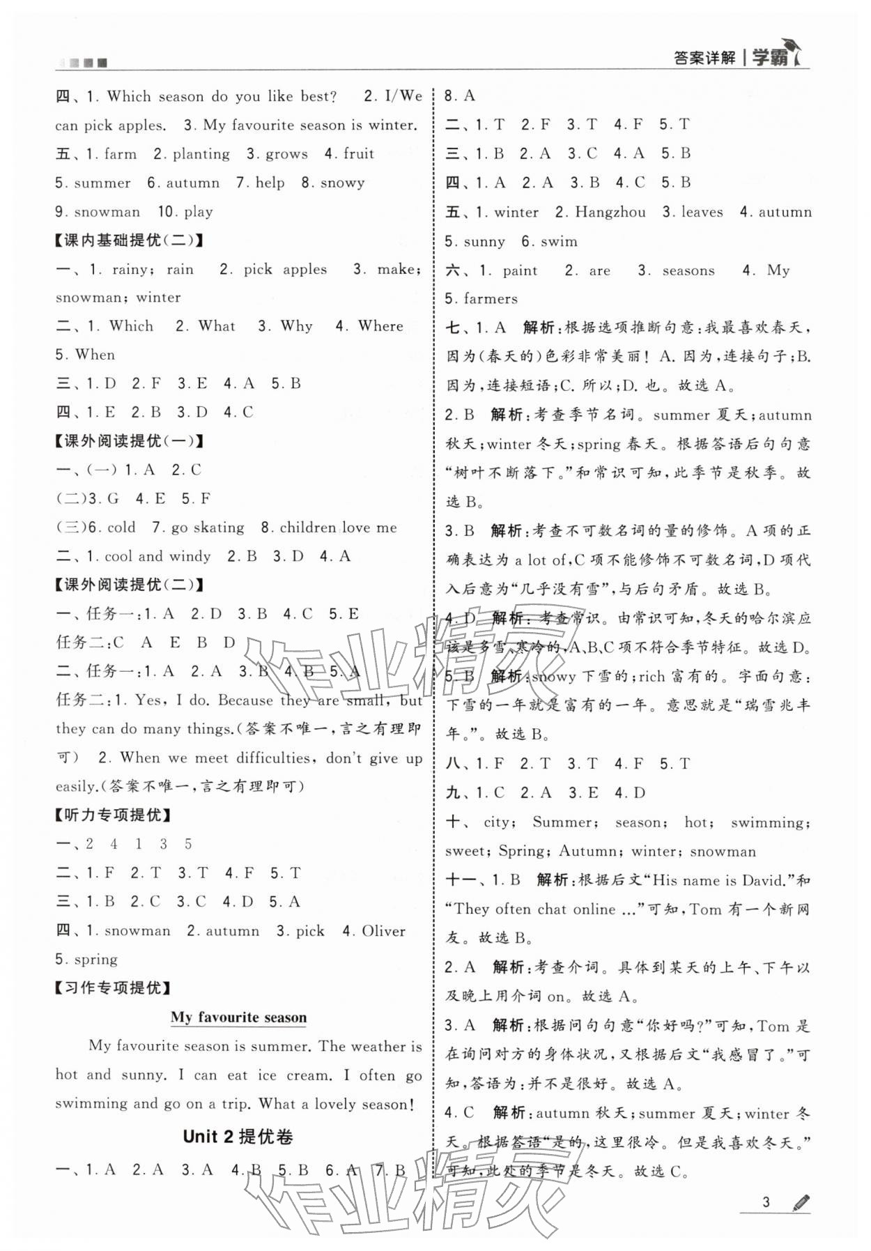 2026年学霸五年级英语下册人教版&nbsp;第3页