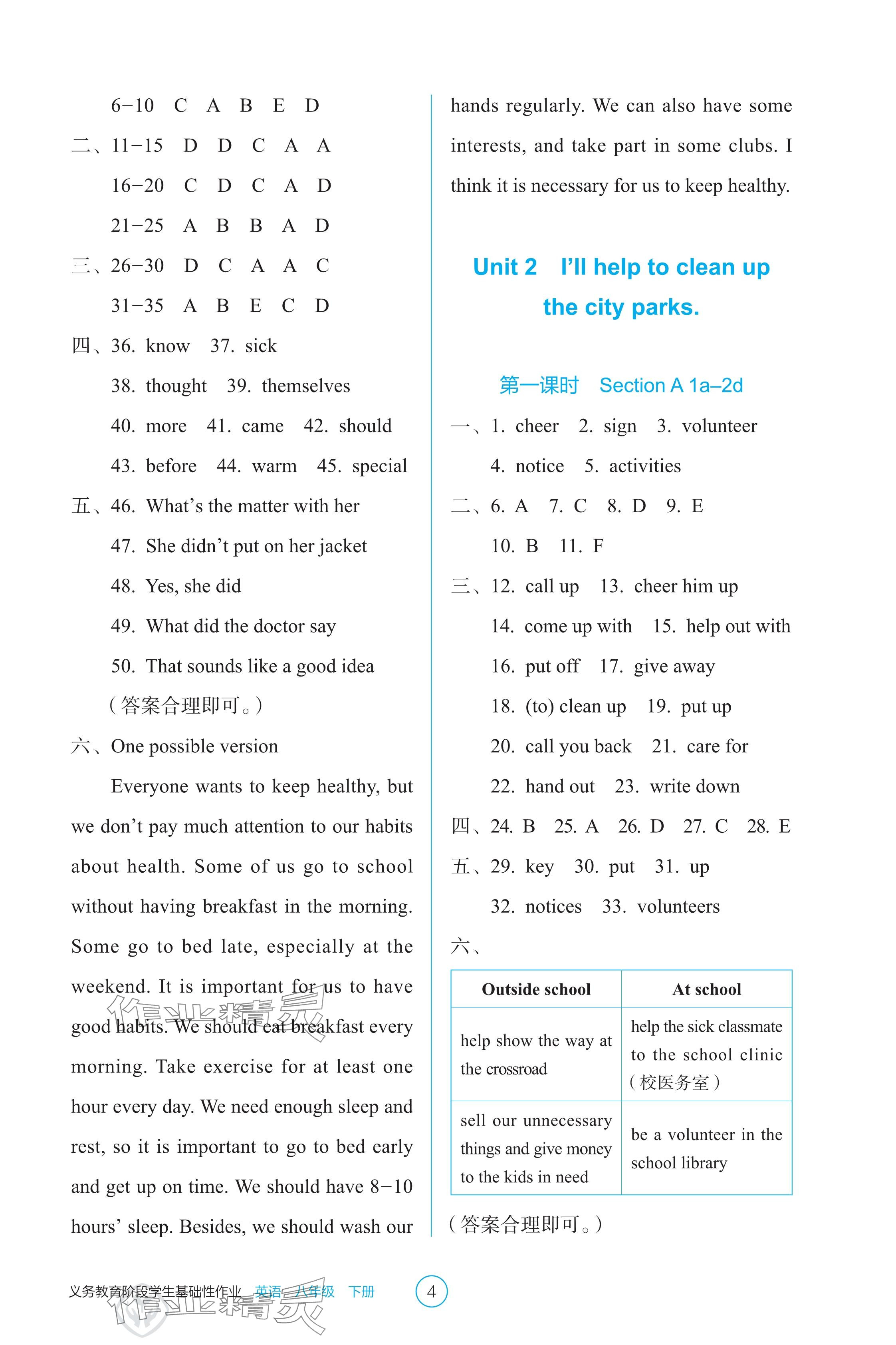 2025年學生基礎性作業八年級英語下冊人教版 參考答案第4頁