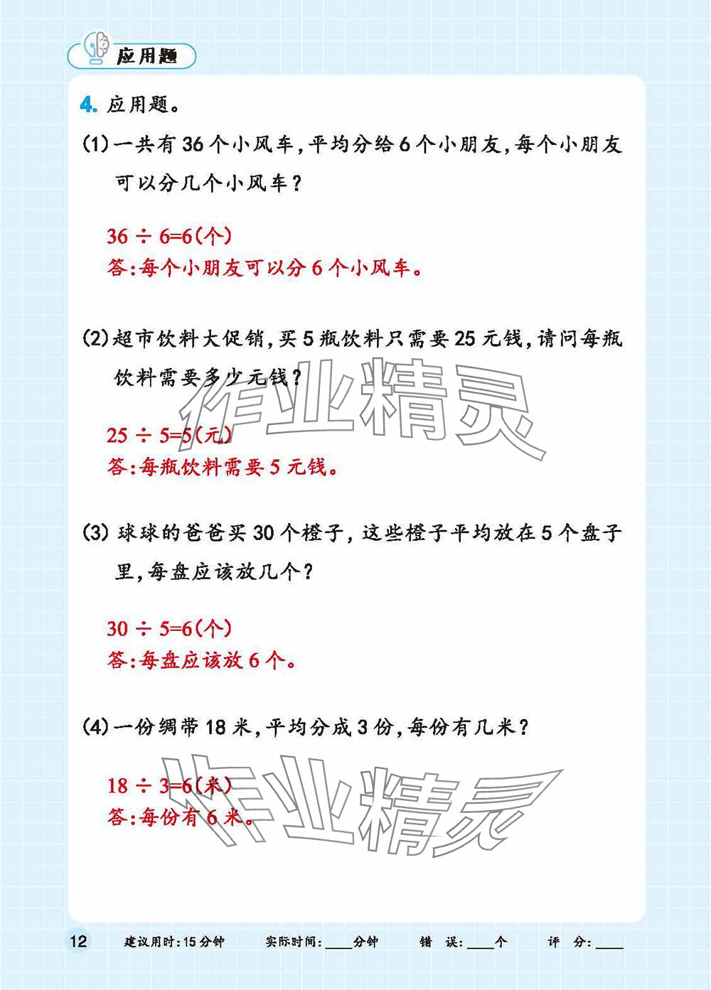 2025年口算+應(yīng)用題二年級(jí)數(shù)學(xué)下冊(cè)人教版 參考答案第12頁(yè)