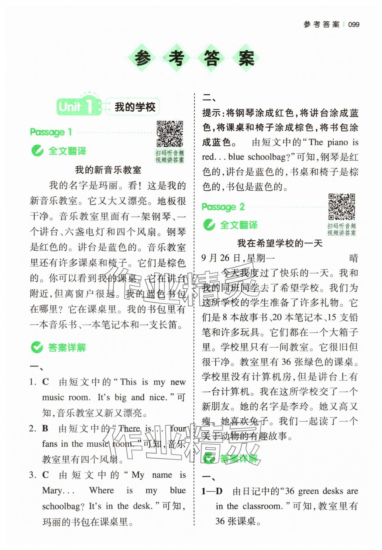 2024年一本小學(xué)英語(yǔ)同步閱讀四年級(jí)下冊(cè)人教版浙江專版 第1頁(yè)