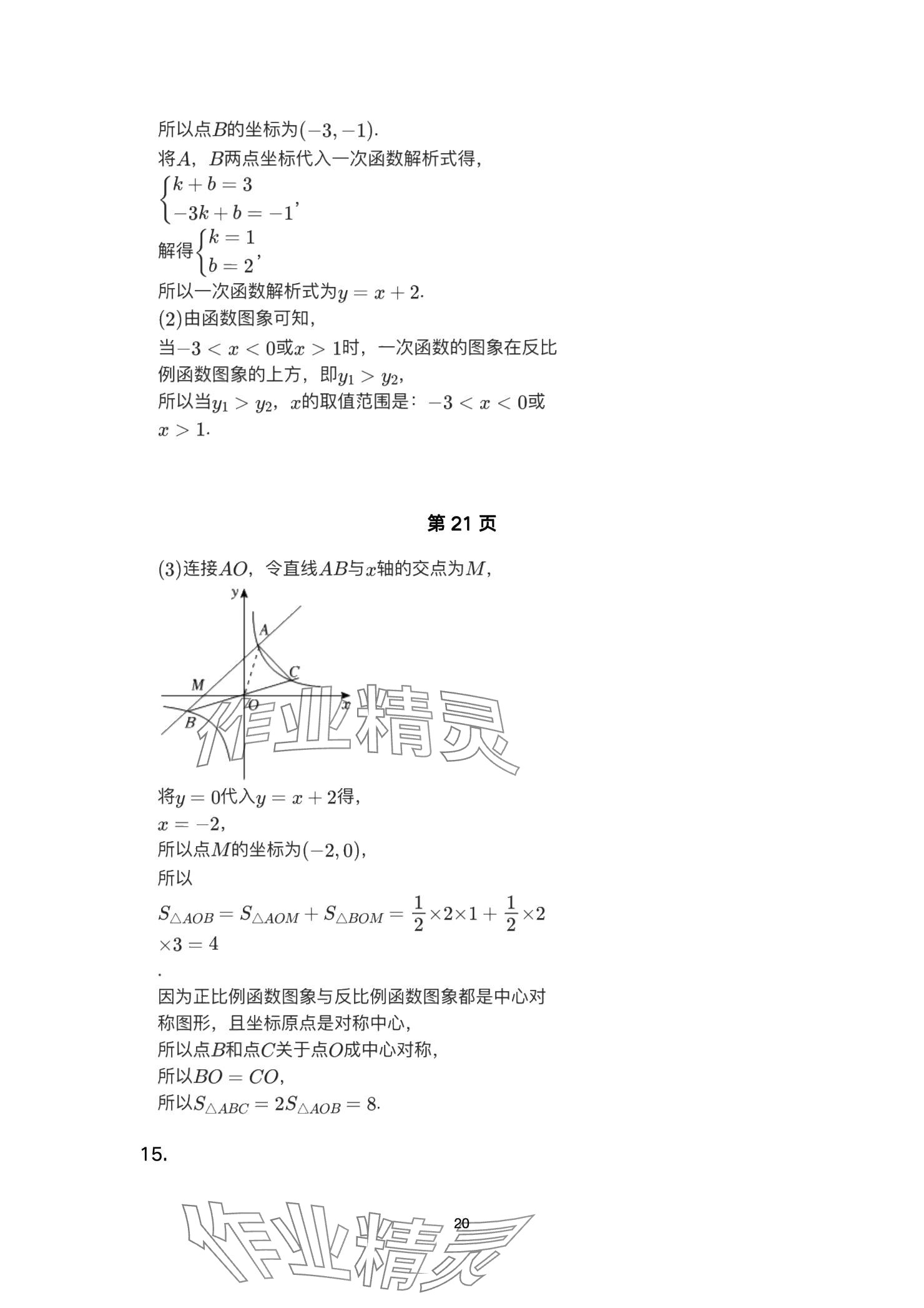 2025年高分突破課時達標講練測九年級數(shù)學下冊人教版 參考答案第20頁