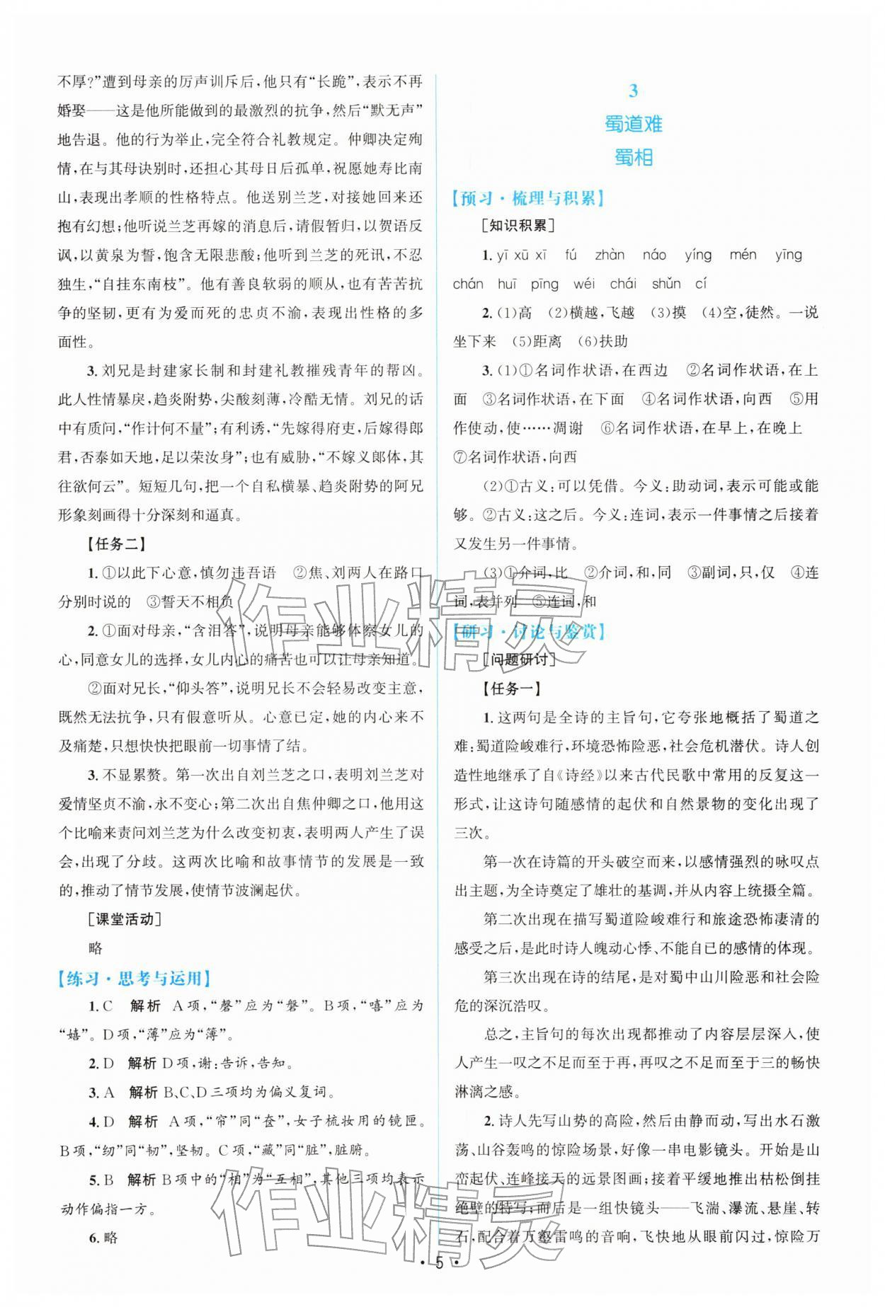 2026年高中同步测控优化设计高中语文选择性必修下册人教版增强版&nbsp;参考答案第4页