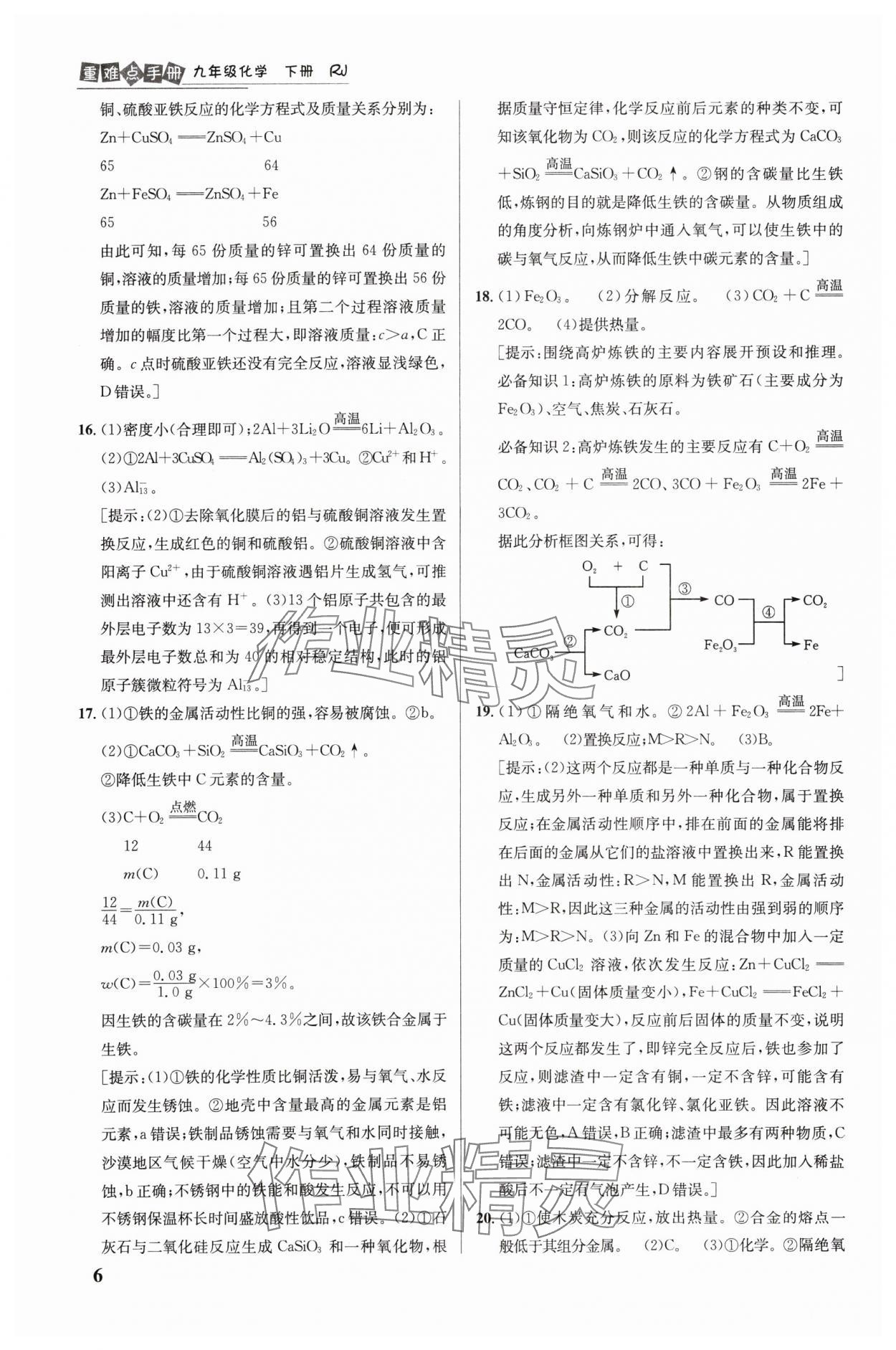 2025年重難點手冊九年級化學(xué)下冊人教版 第6頁