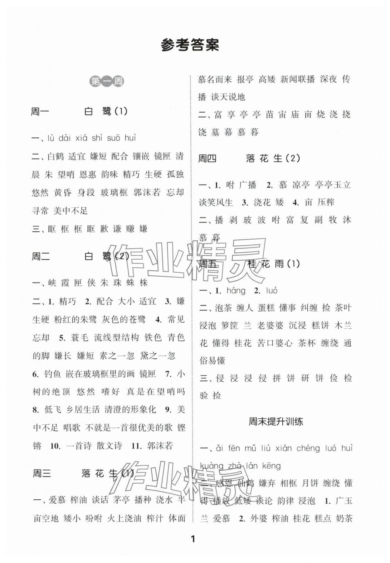 2024年通城學(xué)典默寫能手五年級(jí)語(yǔ)文上冊(cè)人教版江蘇專用 第1頁(yè)