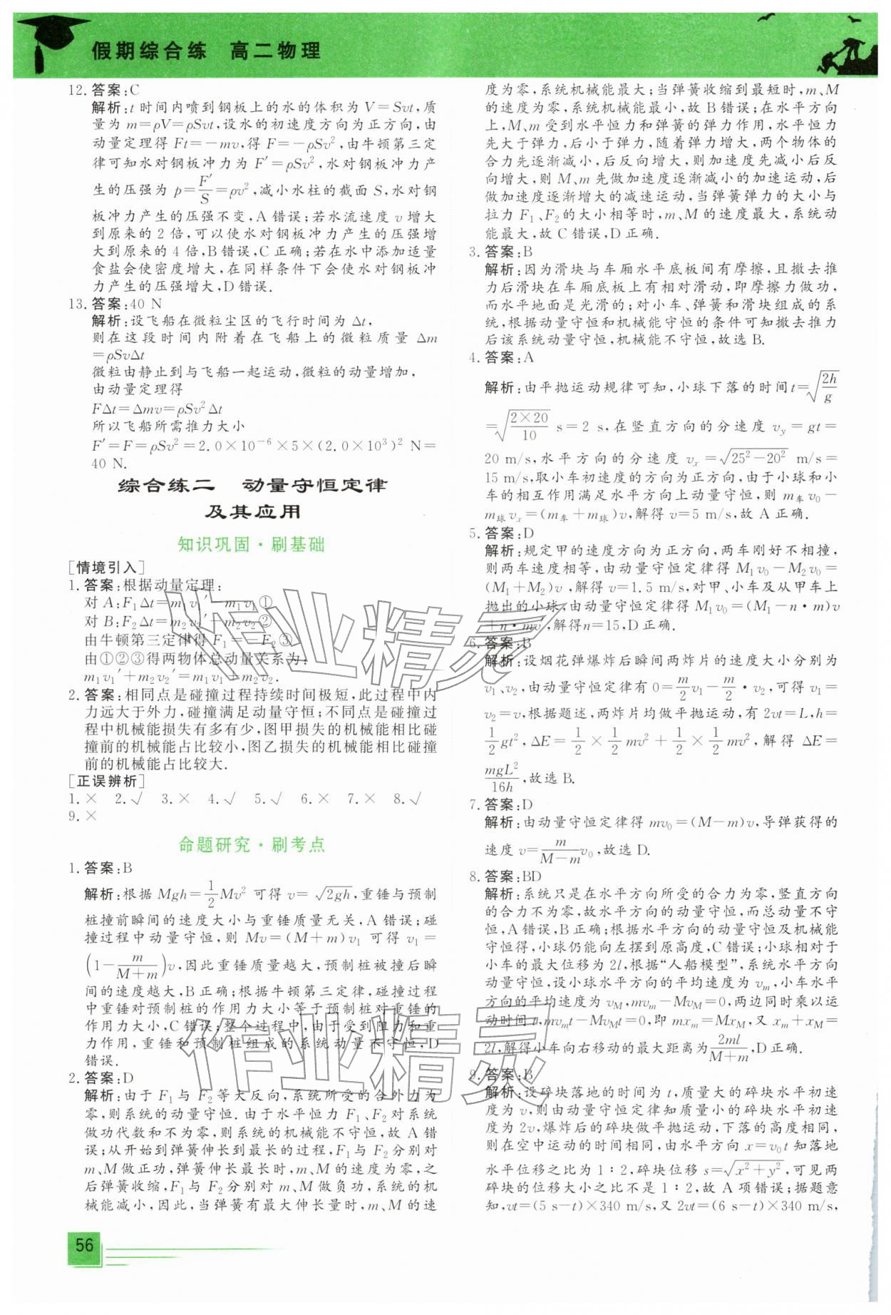 2026年文軒假期綜合練高二物理&nbsp;第2頁