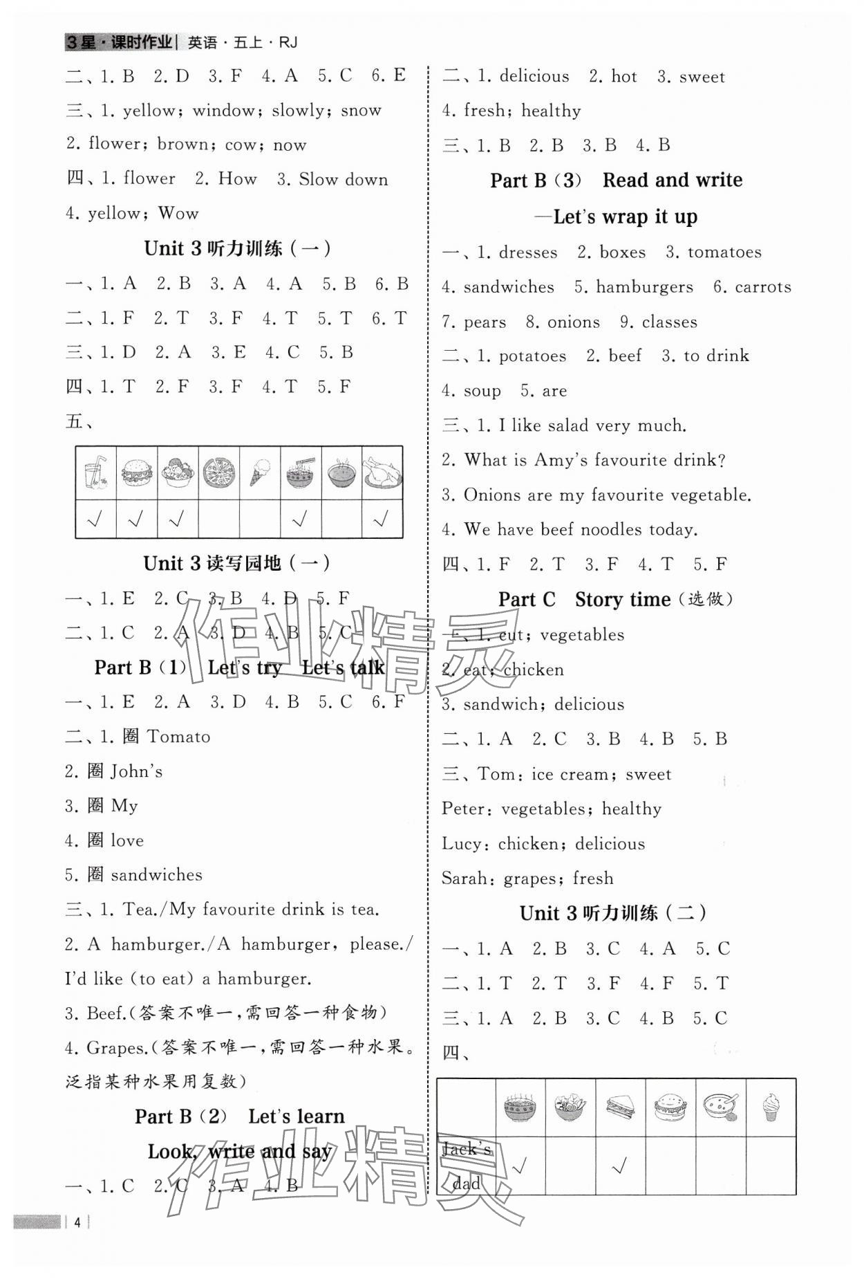 2024年經綸學典課時作業(yè)五年級英語上冊人教版 參考答案第4頁