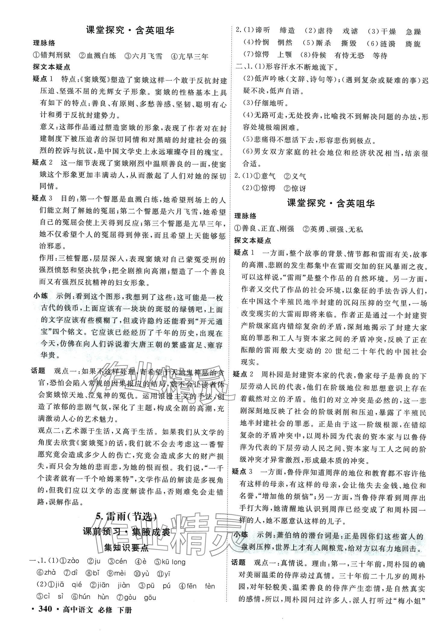 2024年贏在微點(diǎn)高中語(yǔ)文必修下冊(cè)人教版 第6頁(yè)