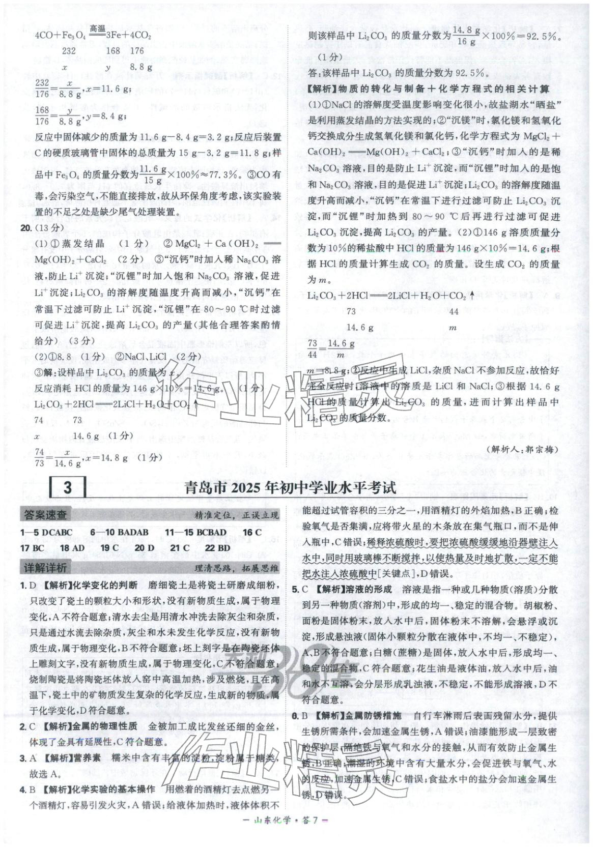 2026年天利38套中考试题精选九年级化学山东专版 第7页