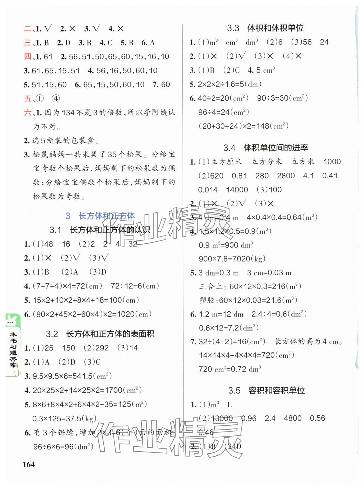 2025年PASS教材搭檔五年級數學下冊人教版 第2頁