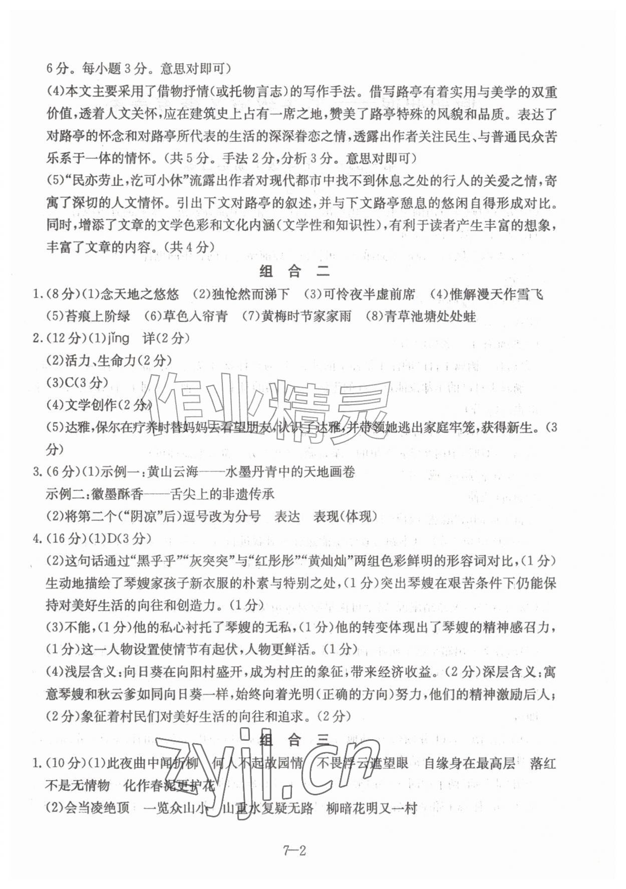 2026年假期冲浪七年级语文人教版合肥工业大学出版社&nbsp;第2页