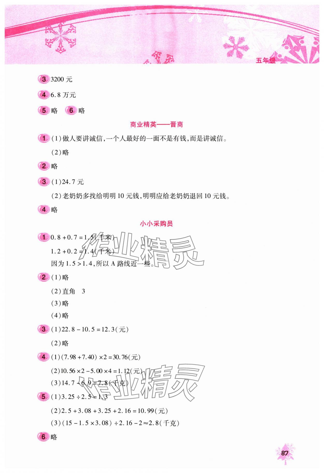 2025年寒假作業(yè)本北京教育出版社五年級(jí) 參考答案第2頁