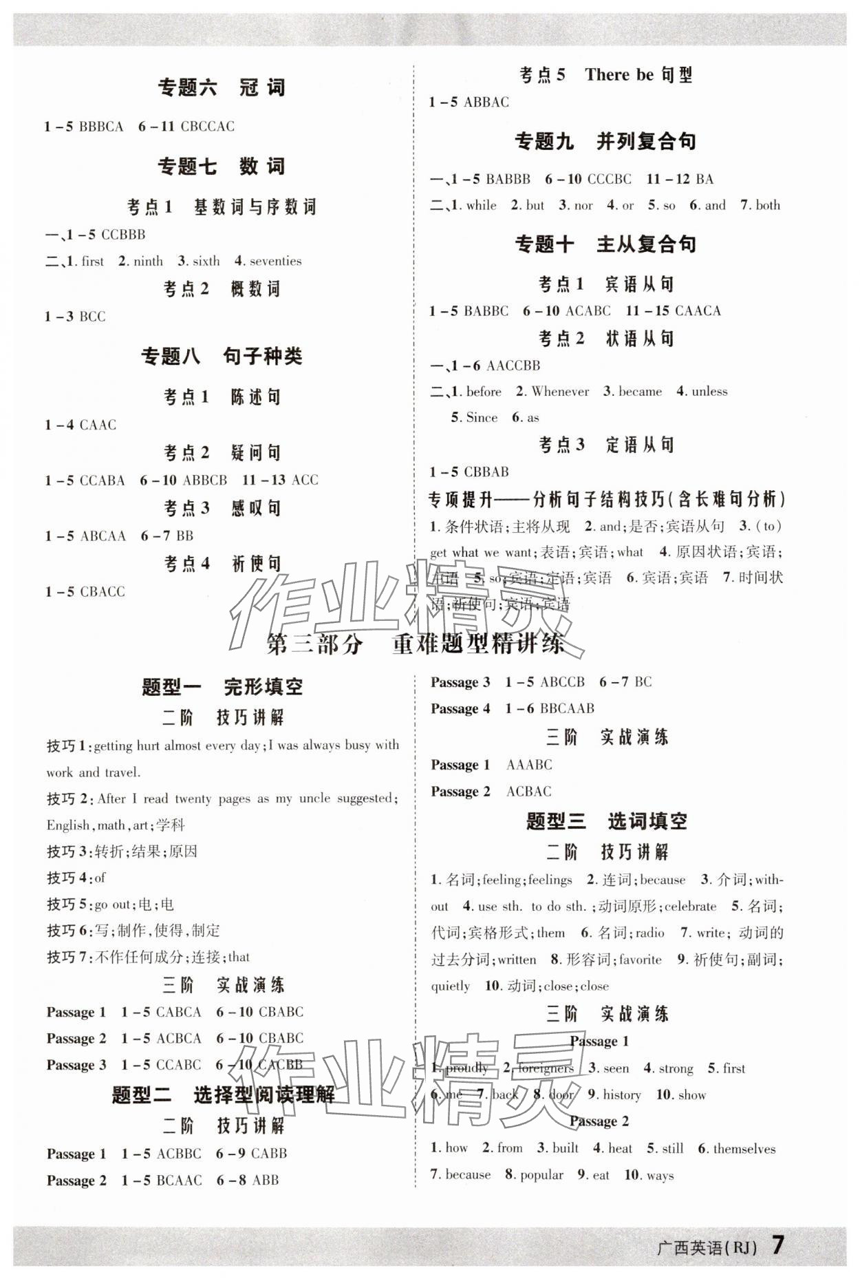 2025年众相原创赋能中考英语中考 参考答案第6页