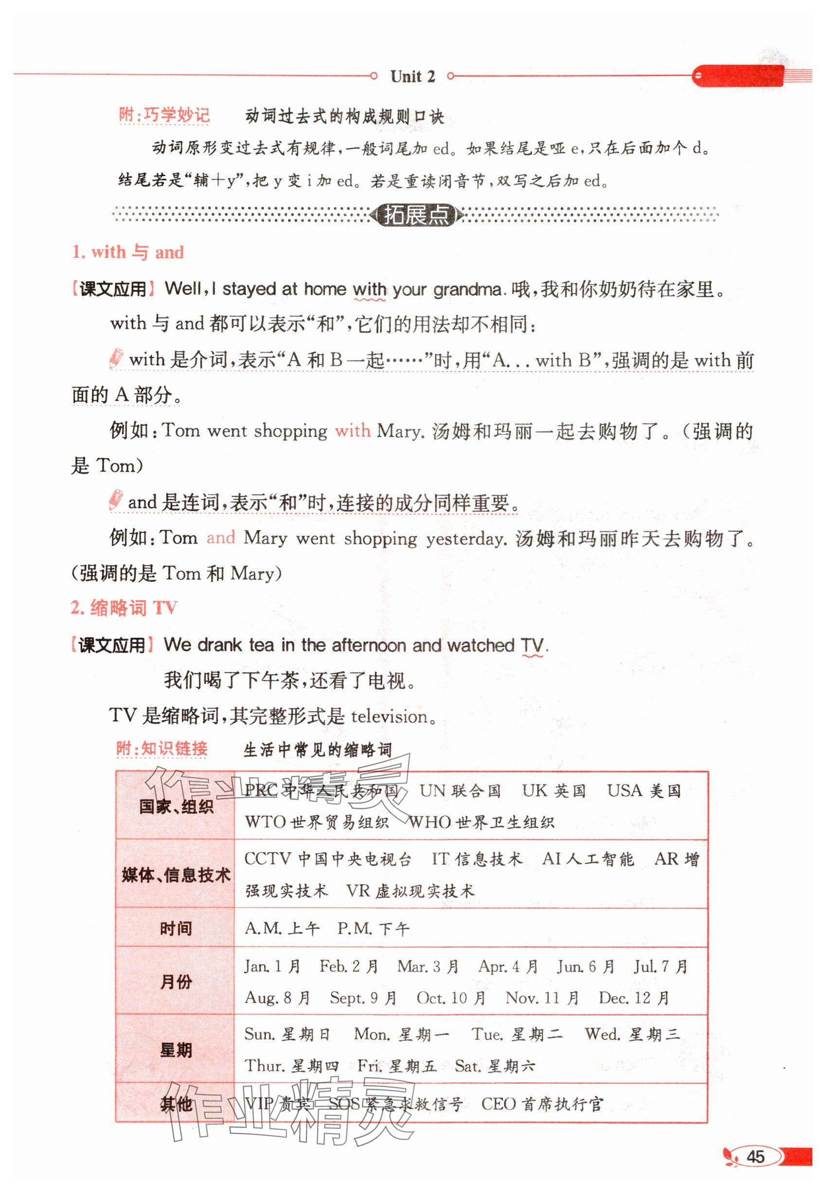 2024年教材課本六年級英語下冊人教版 參考答案第45頁