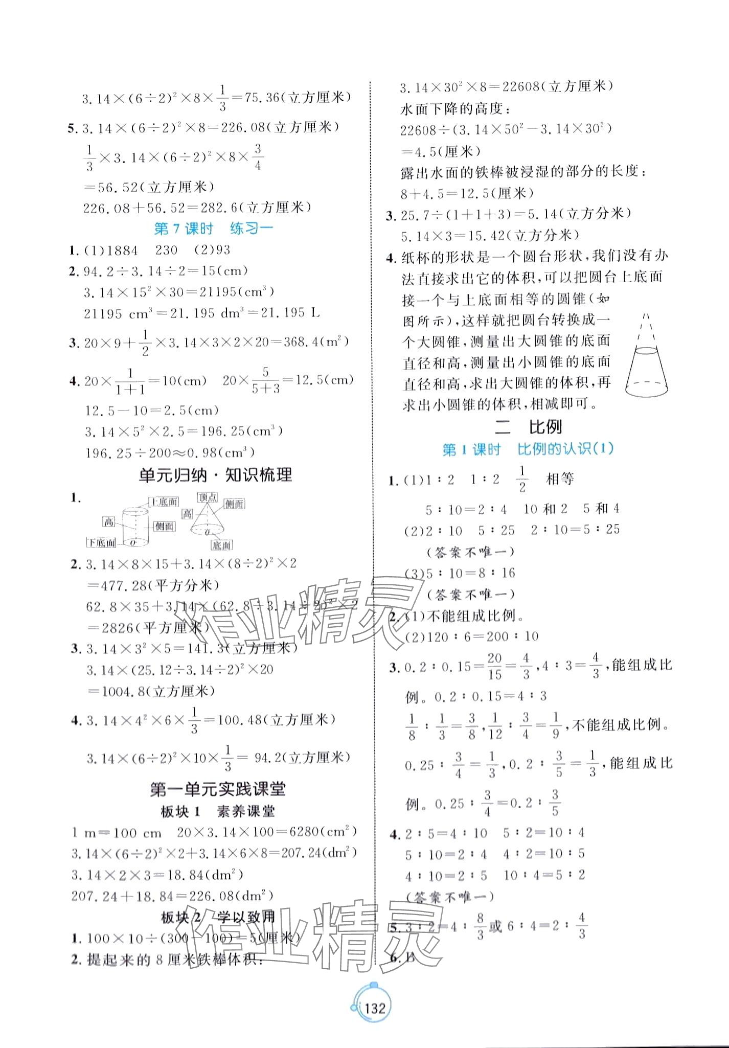 2024年黃岡名師天天練六年級下冊數(shù)學(xué)北師大版 第2頁