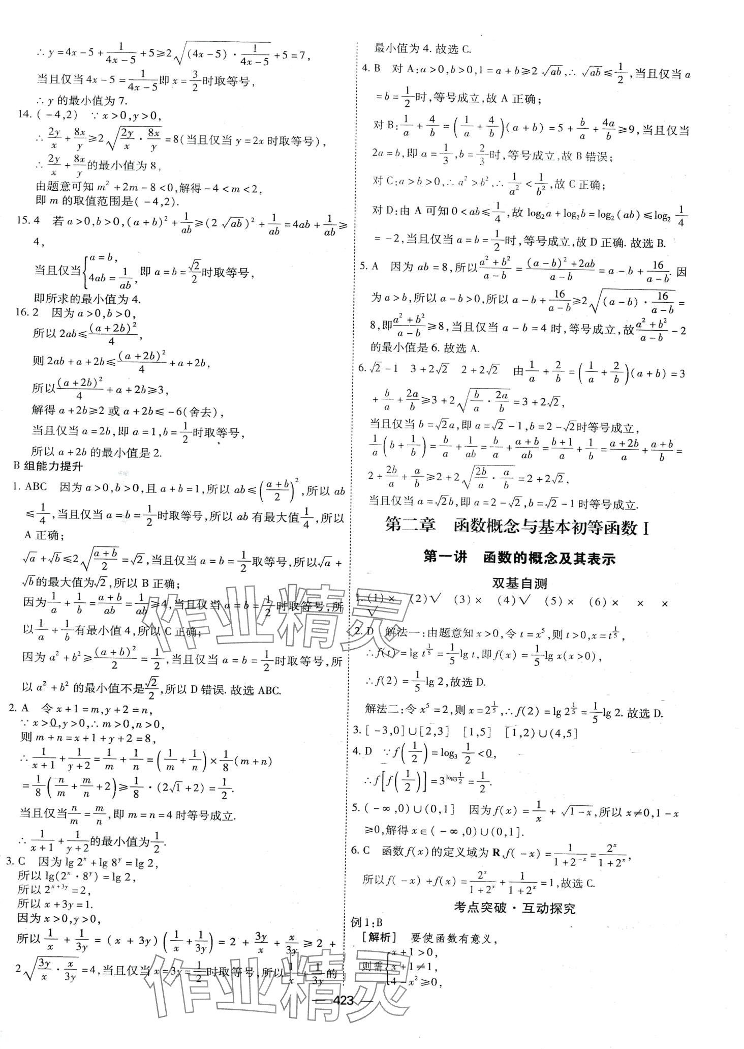 2024年高考一輪總復(fù)習(xí)衡中學(xué)案高中數(shù)學(xué) 第21頁