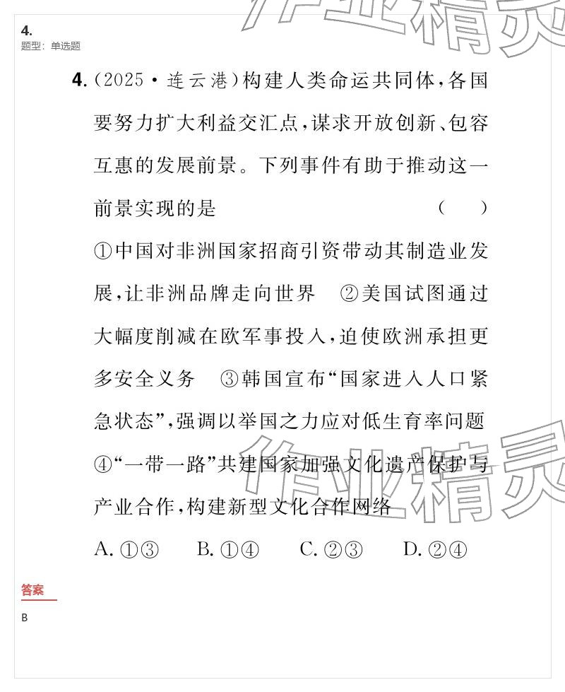 2026年优质课堂导学案九年级道德与法治下册人教版&nbsp;参考答案第33页