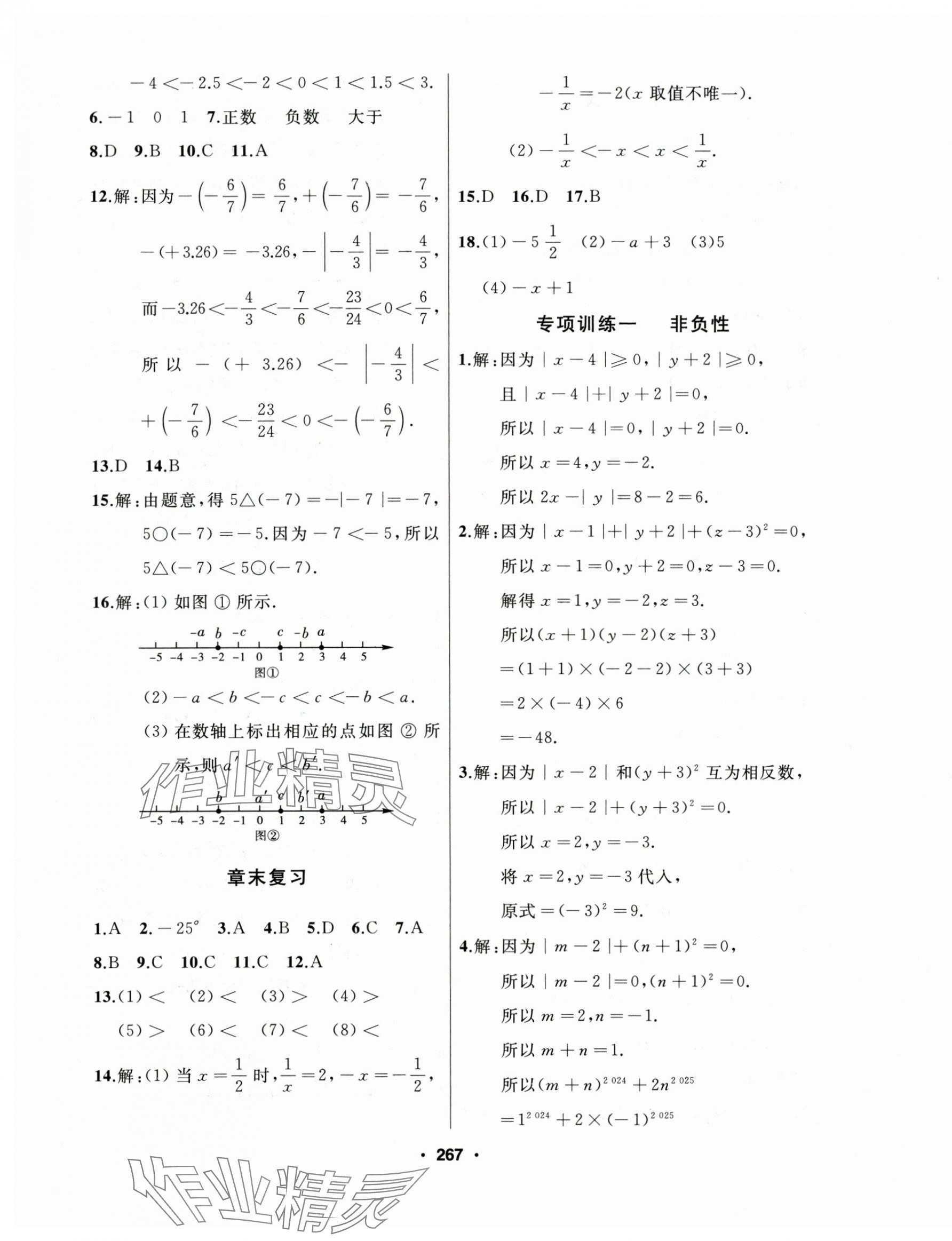 2024年試題優(yōu)化課堂同步七年級(jí)數(shù)學(xué)上冊(cè)人教版 第3頁