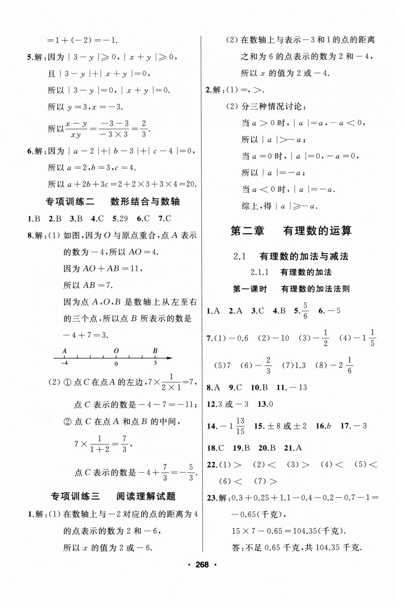 2024年試題優(yōu)化課堂同步七年級(jí)數(shù)學(xué)上冊(cè)人教版 第4頁(yè)