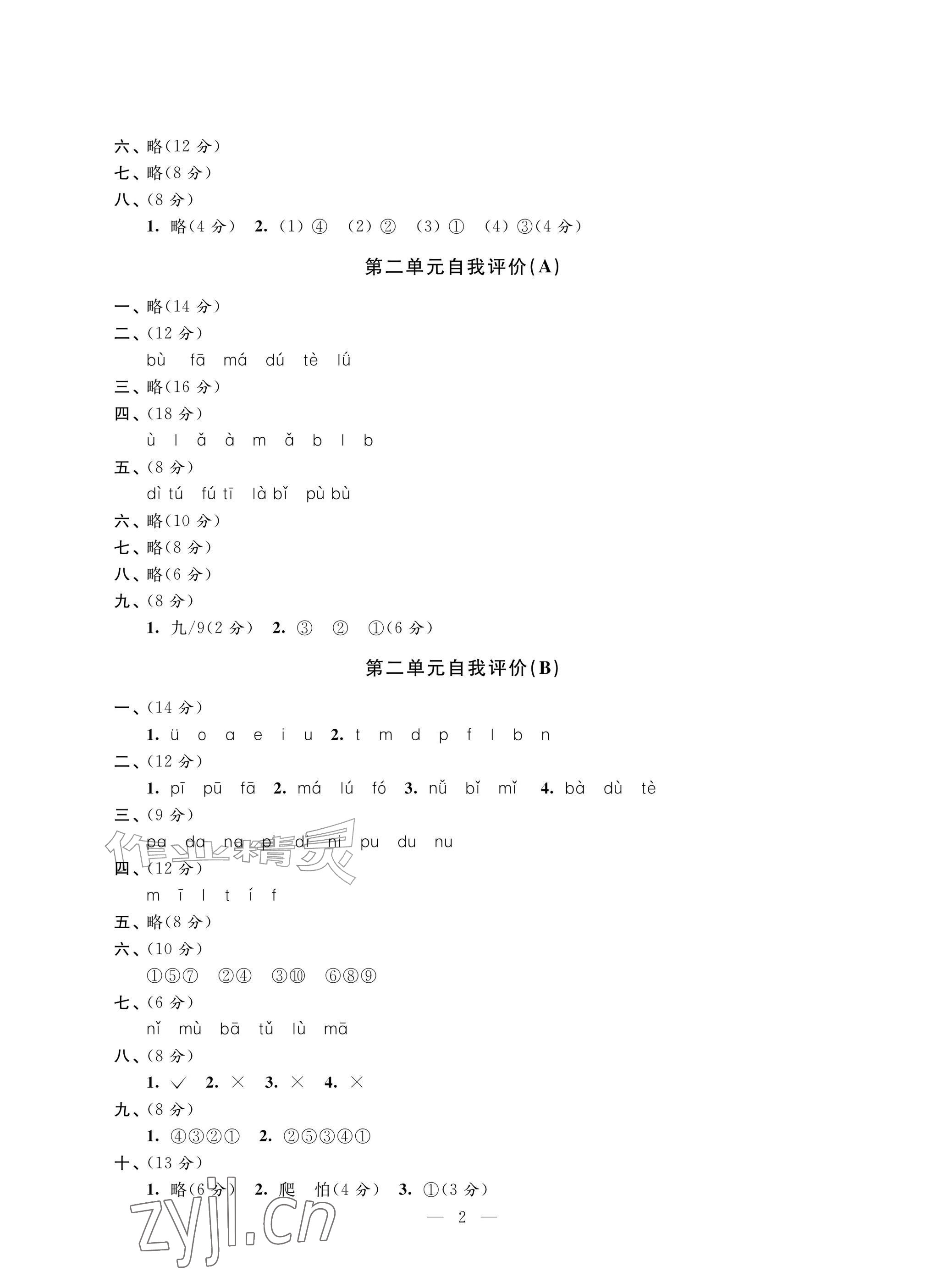 2026年校内巩固一年级语文上册人教版&nbsp;参考答案第2页