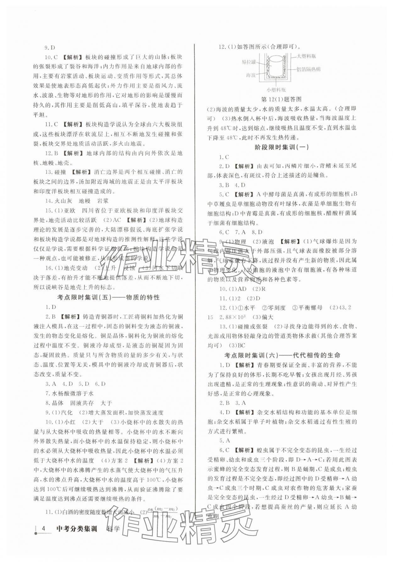 2025年浙派名師中考方略分類集訓(xùn)科學(xué)浙江專版 參考答案第3頁(yè)