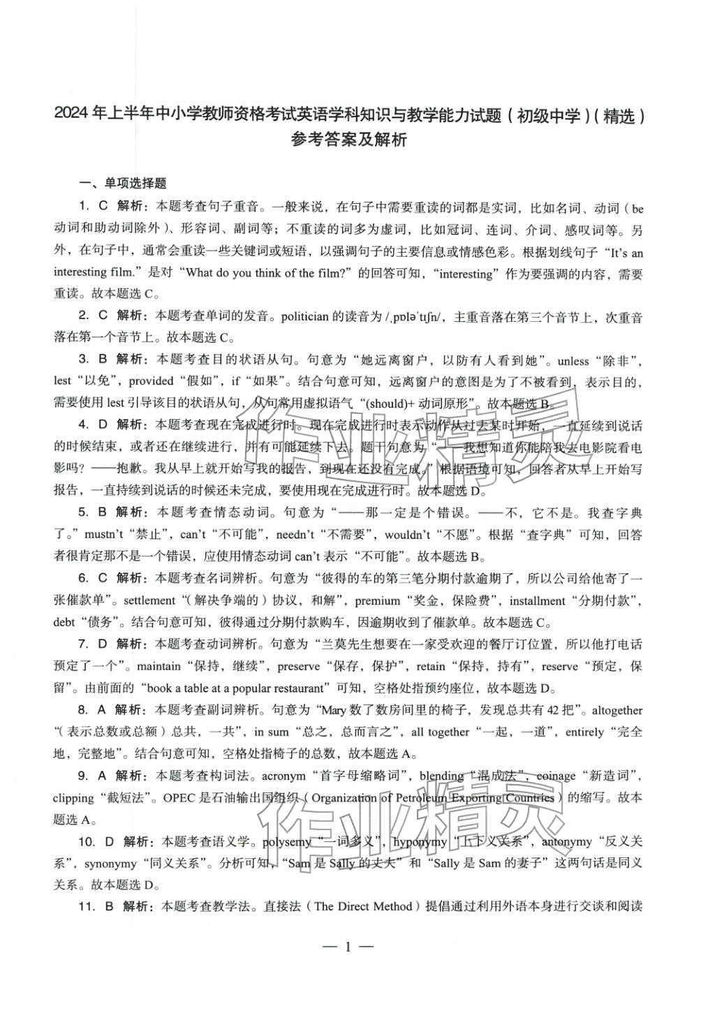 2025年英语学科知识与教学能力历年真题及标准预测试卷上册&nbsp;第2页