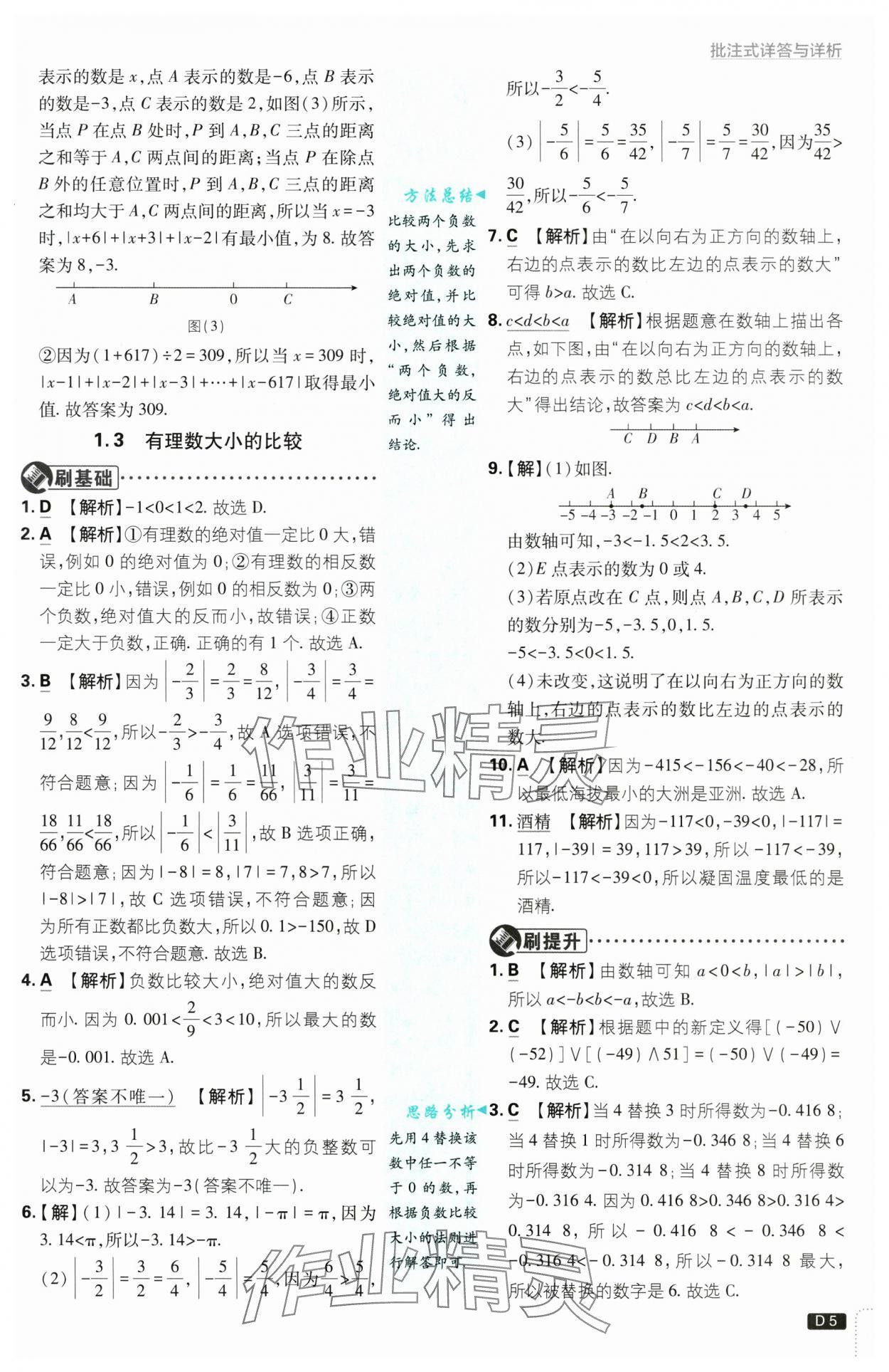 2025年初中必刷题七年级数学上册湘教版 第5页