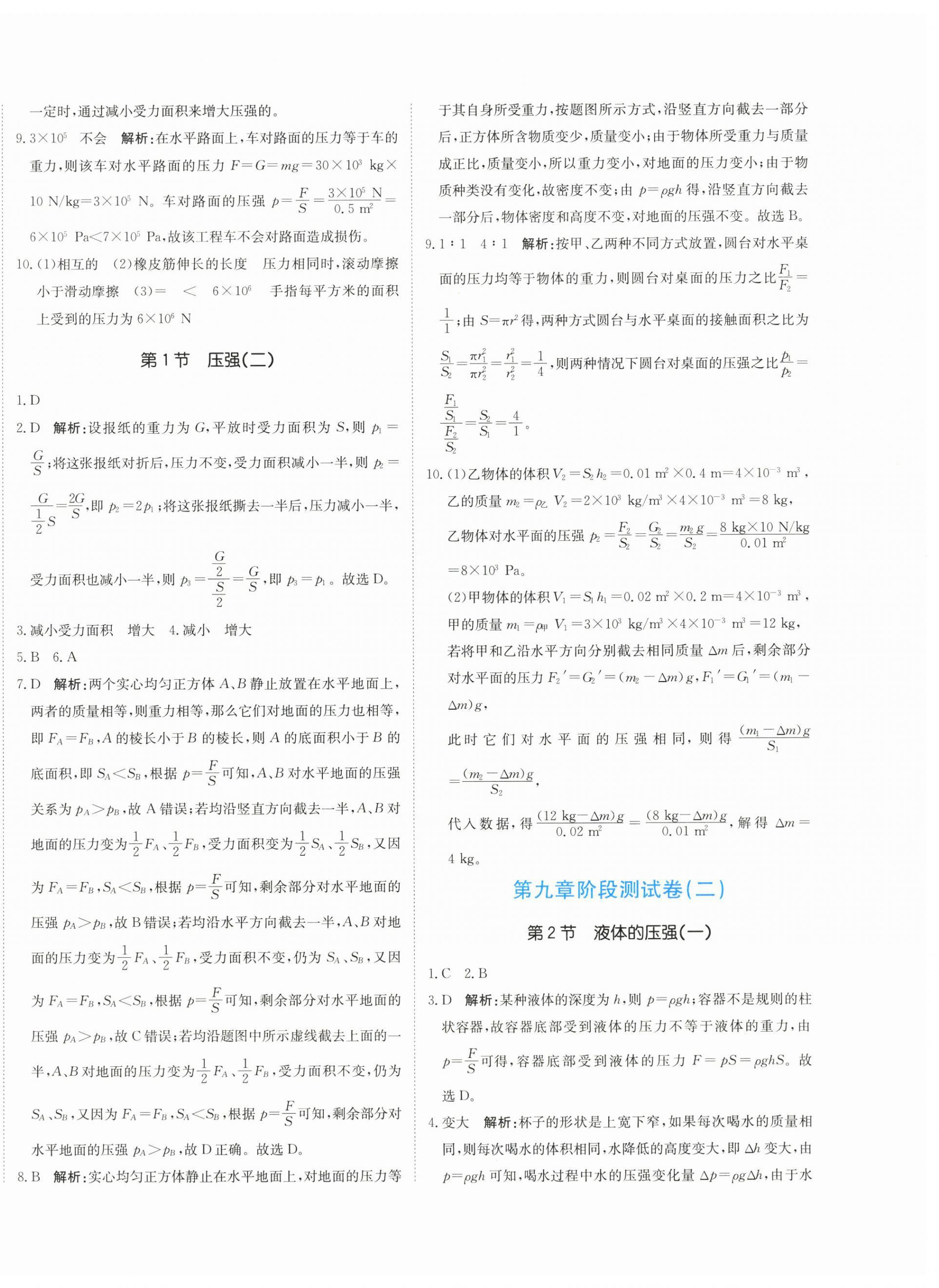 2026年提分教练八年级物理下册人教版&nbsp;第8页