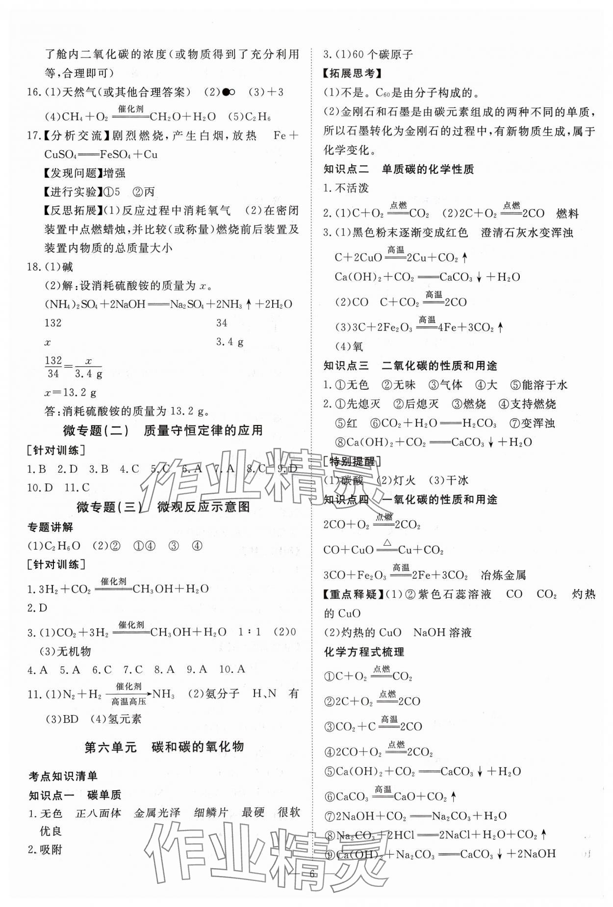 2024年高效備考化學 參考答案第6頁