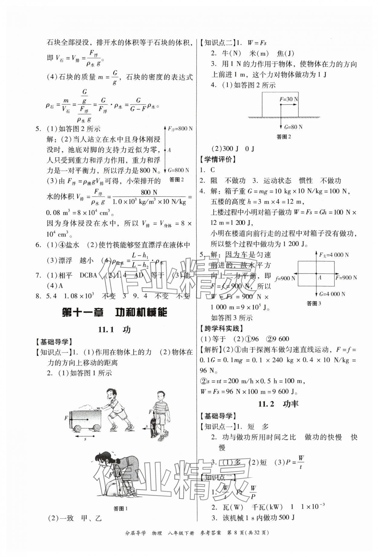 2024年分層導(dǎo)學(xué)八年級物理下冊人教版 第8頁