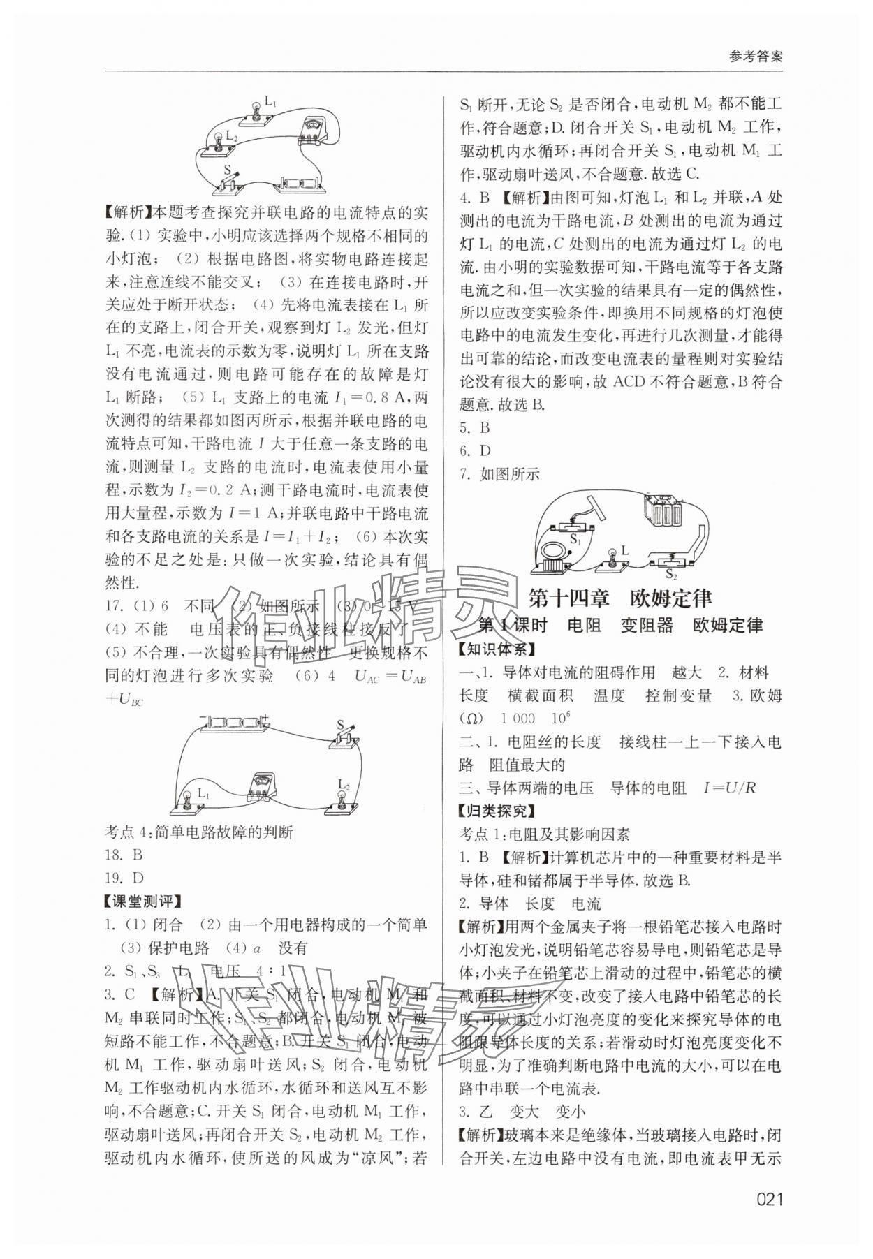 2024年江苏新中考物理&nbsp;参考答案第21页