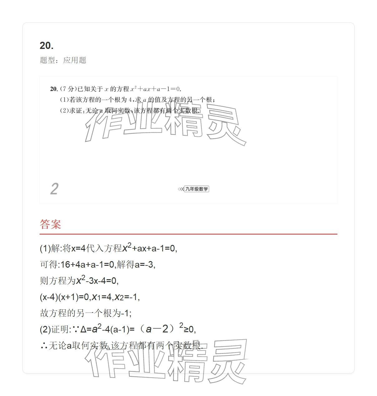 2025年学业水平评价九年级数学全一册人教版 参考答案第20页