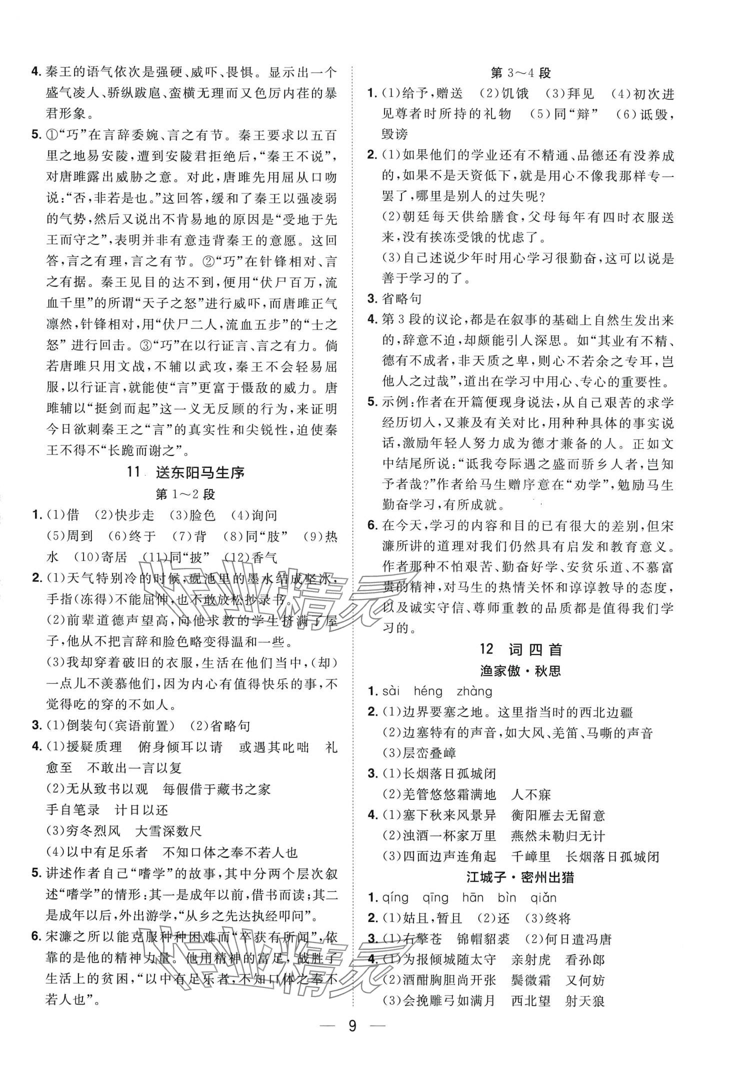 2024年陽光同學分層設(shè)計九年級語文全一冊人教版福建專版 第9頁