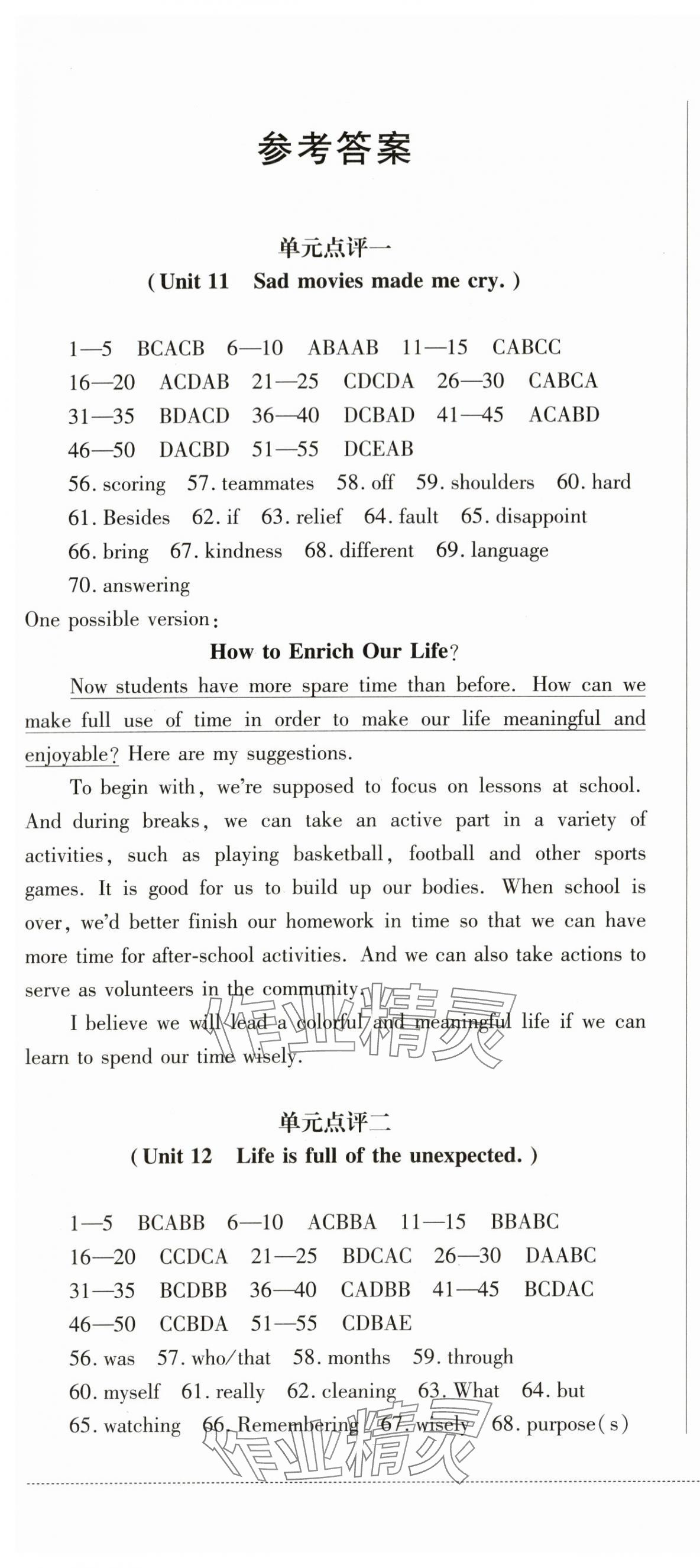 2024年學(xué)情點(diǎn)評(píng)四川教育出版社九年級(jí)英語下冊(cè)人教版 第1頁