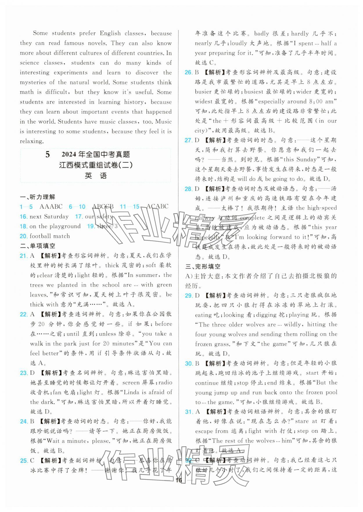 2025年江西超級中考通關(guān)卷英語 參考答案第16頁