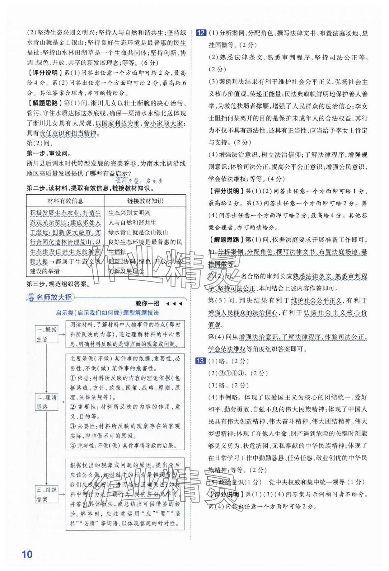 2024年金考卷45套匯編道德與法治河南專版 第10頁