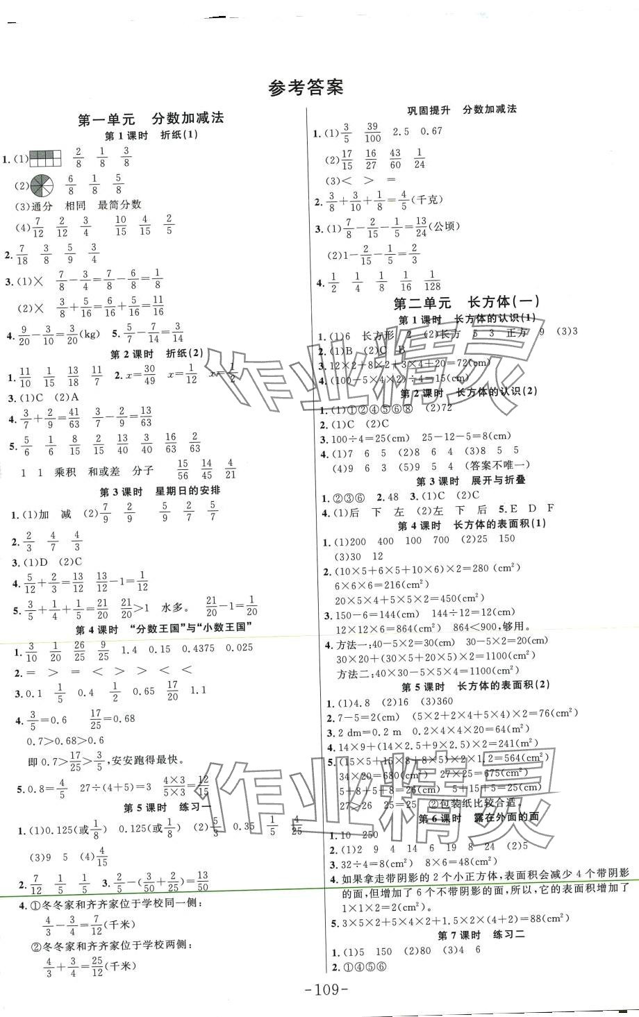 2024年小狀元隨堂作業(yè)五年級(jí)數(shù)學(xué)下冊(cè)北師大版 第3頁