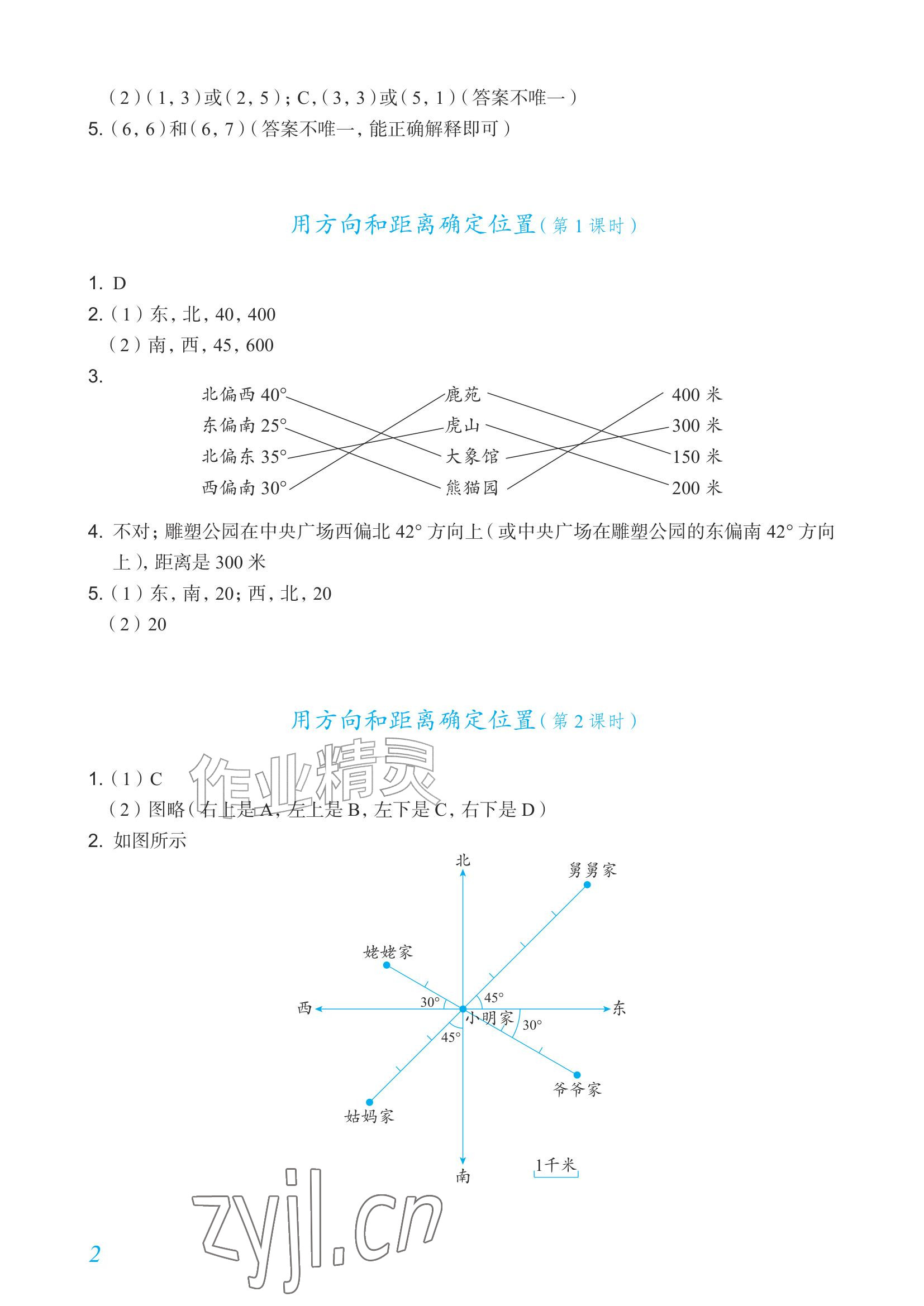2026年数学作业六年级上册人教版内蒙古专版&nbsp;参考答案第2页