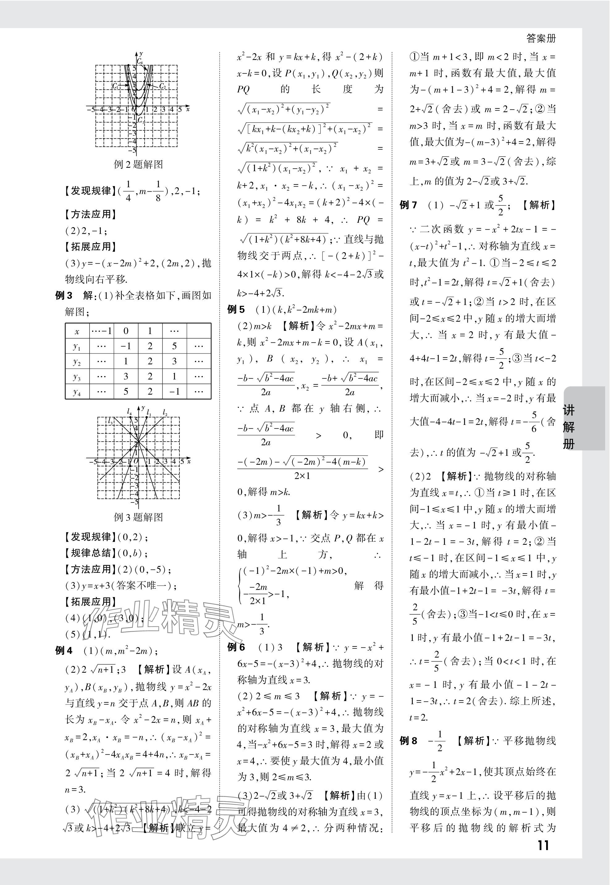 2024年中考面对面数学安徽专版 参考答案第11页