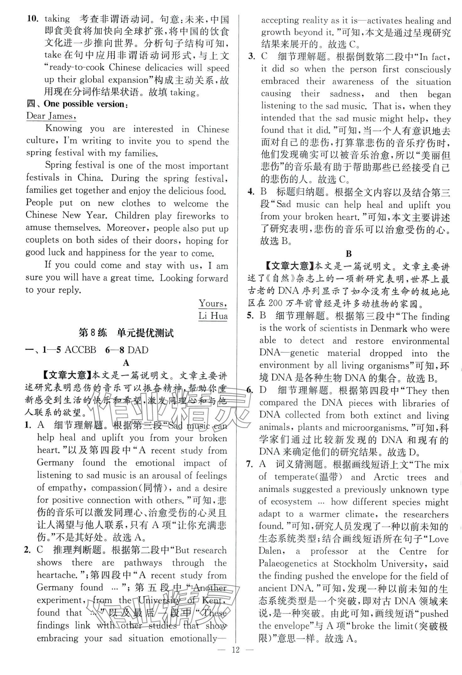2024年南通小題高中英語選擇性必修第三冊譯林版 第12頁