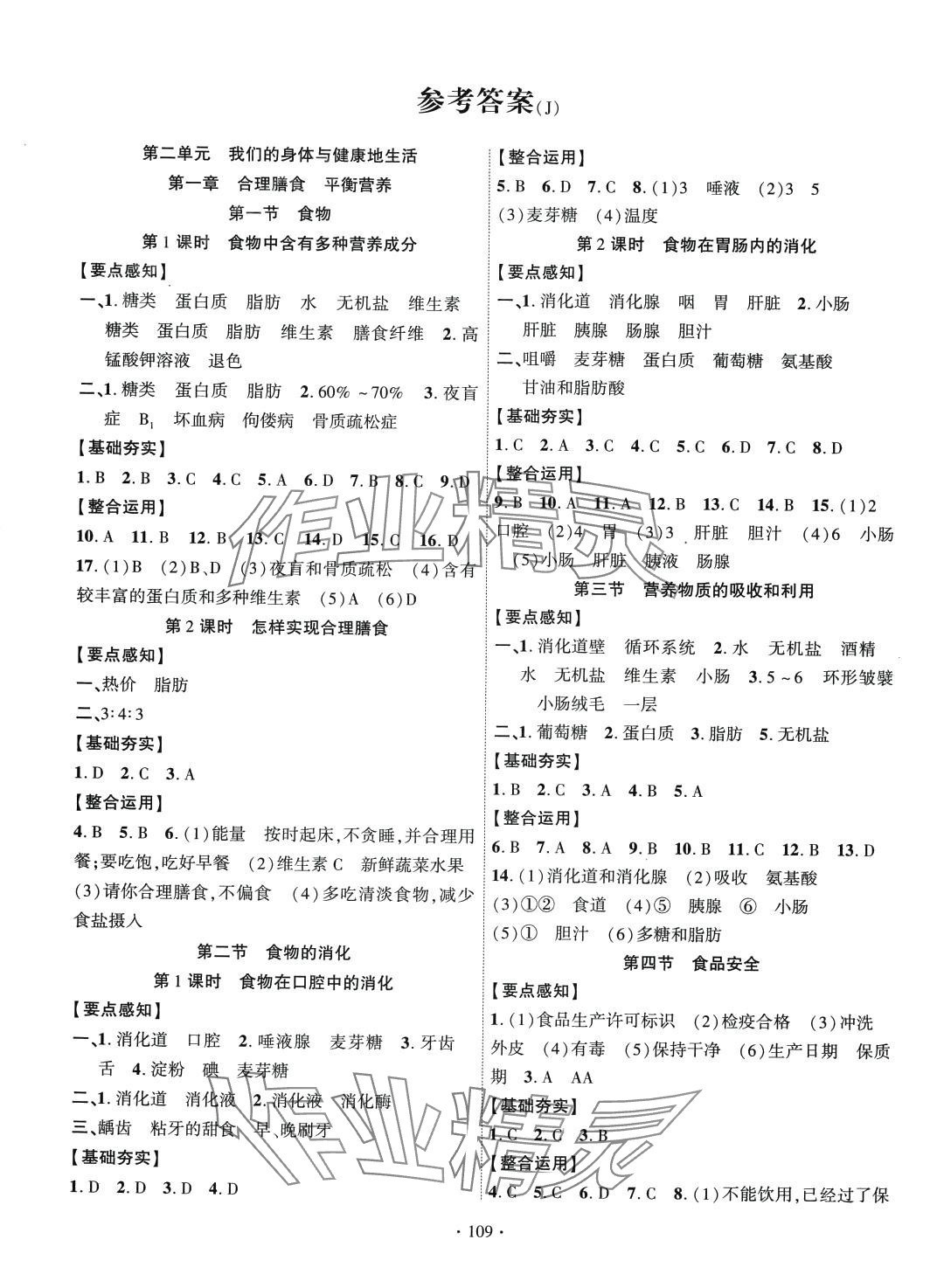 2024年课时掌控七年级生物下册冀少版 第1页